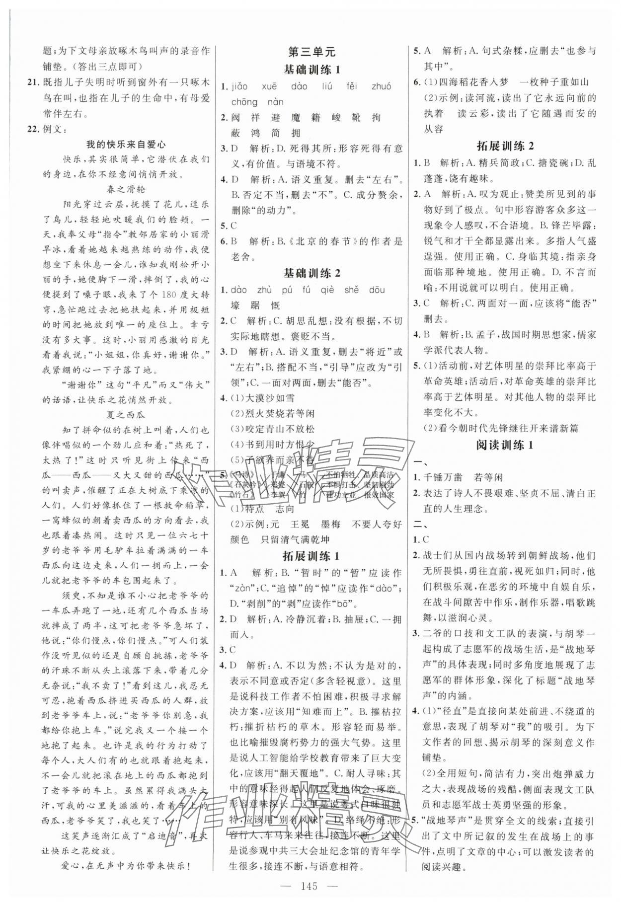 2024年細(xì)解巧練六年級(jí)語(yǔ)文下冊(cè)人教版五四制 參考答案第5頁(yè)