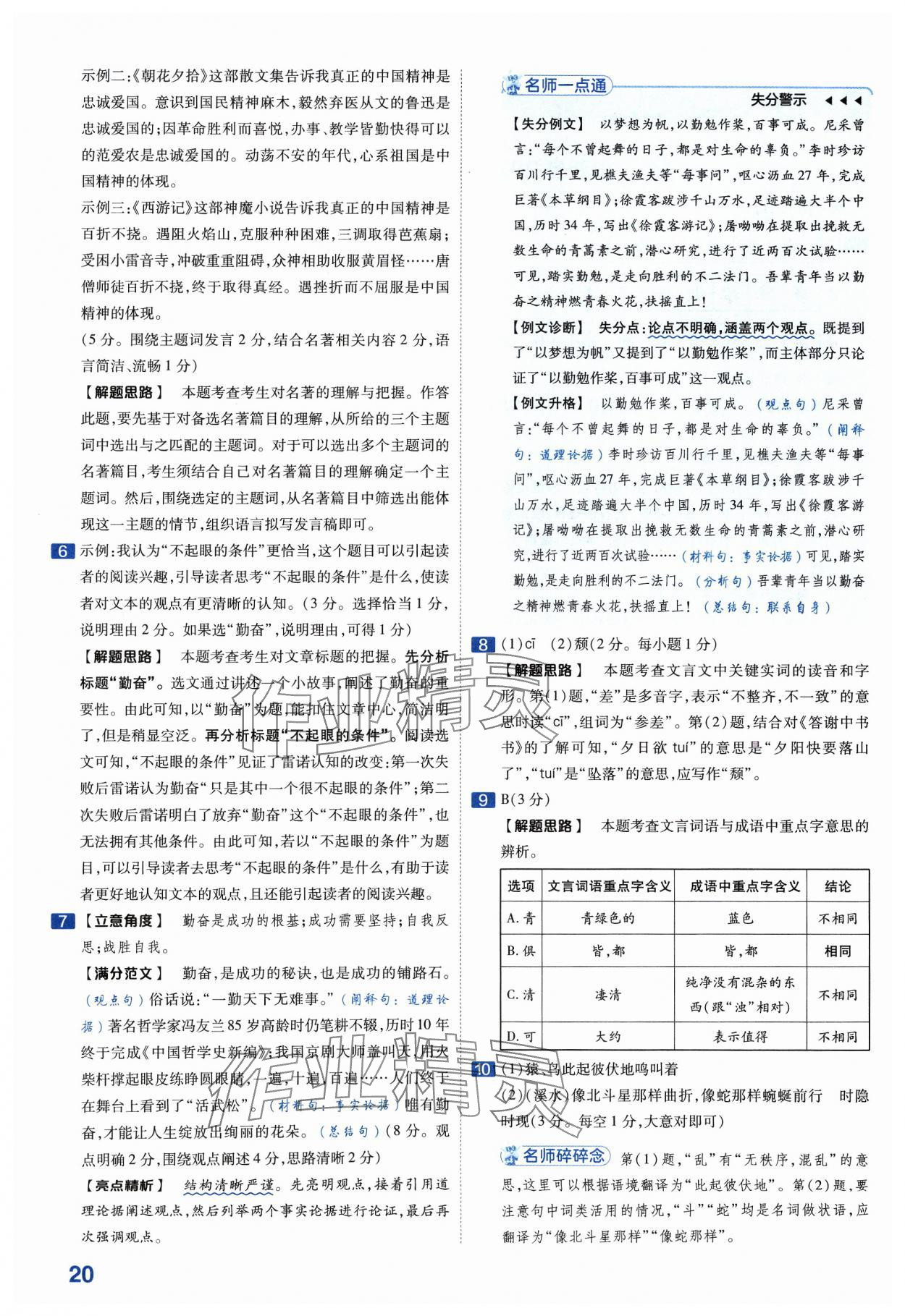 2024年金考卷中考45套匯編語文山西專版紫色封面 參考答案第20頁