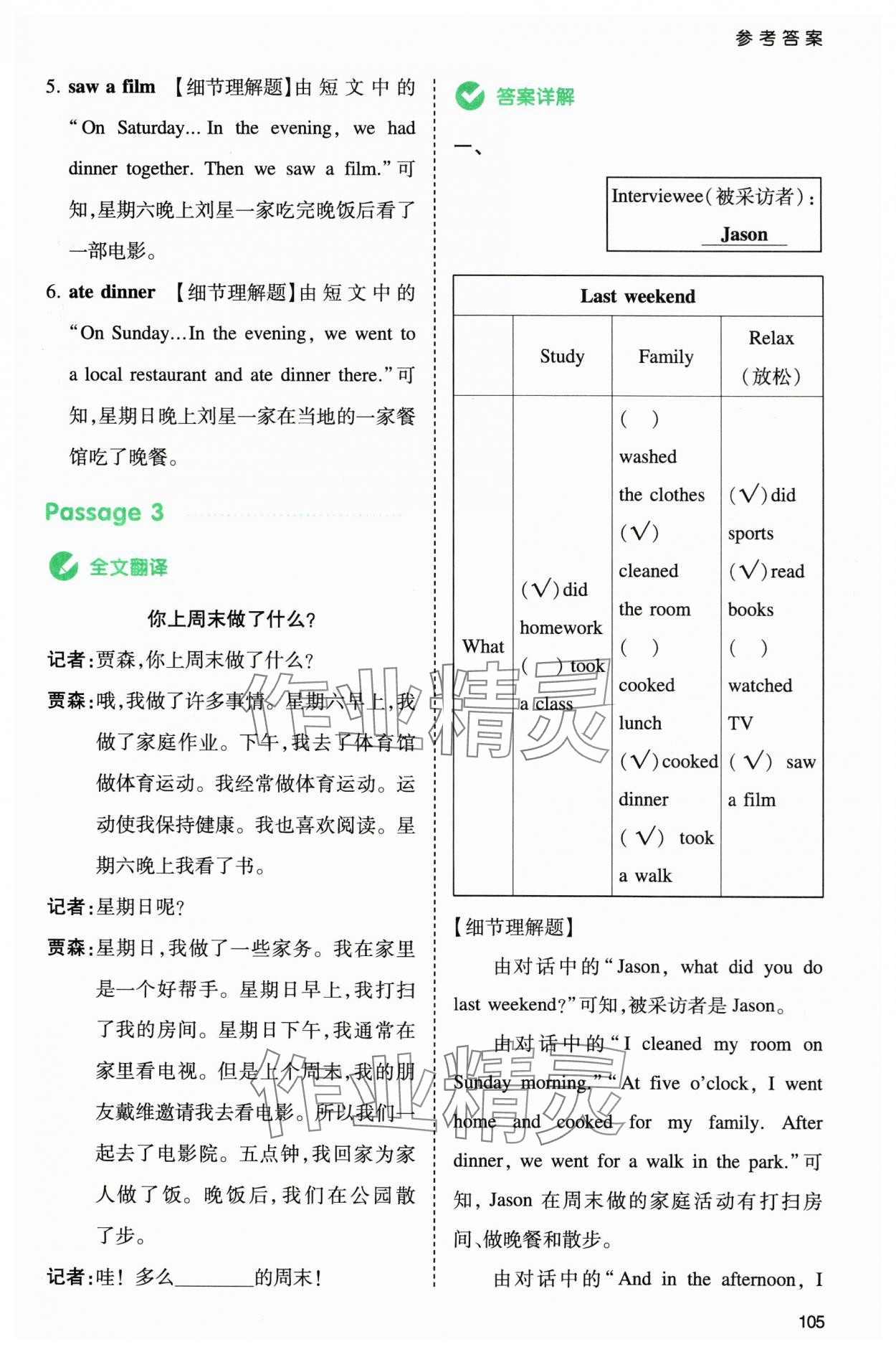 2025年一本小學(xué)英語(yǔ)同步閱讀六年級(jí)下冊(cè)人教版浙江專版 第7頁(yè)