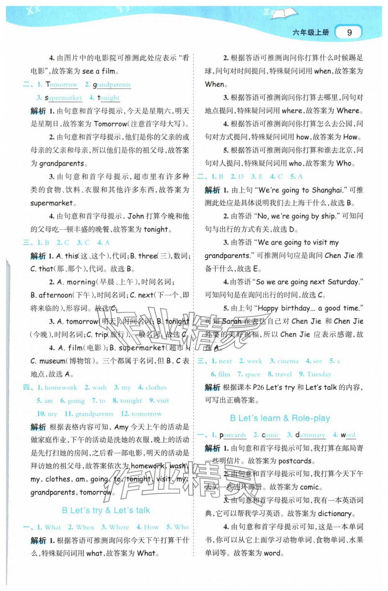 2025年名师面对面先学后练六年级英语上册人教版 第9页