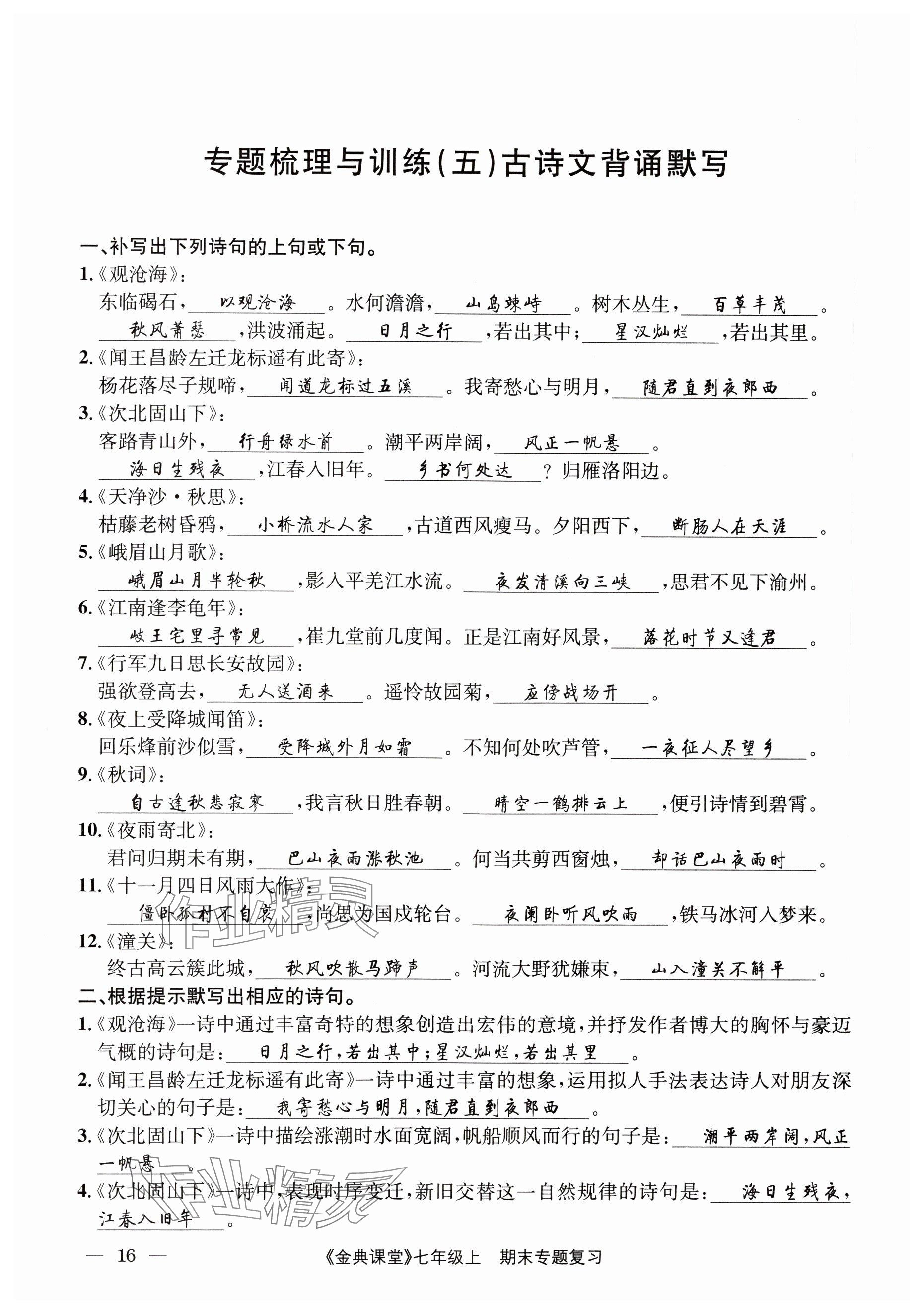 2023年名校金典课堂七年级语文上册人教版 参考答案第40页