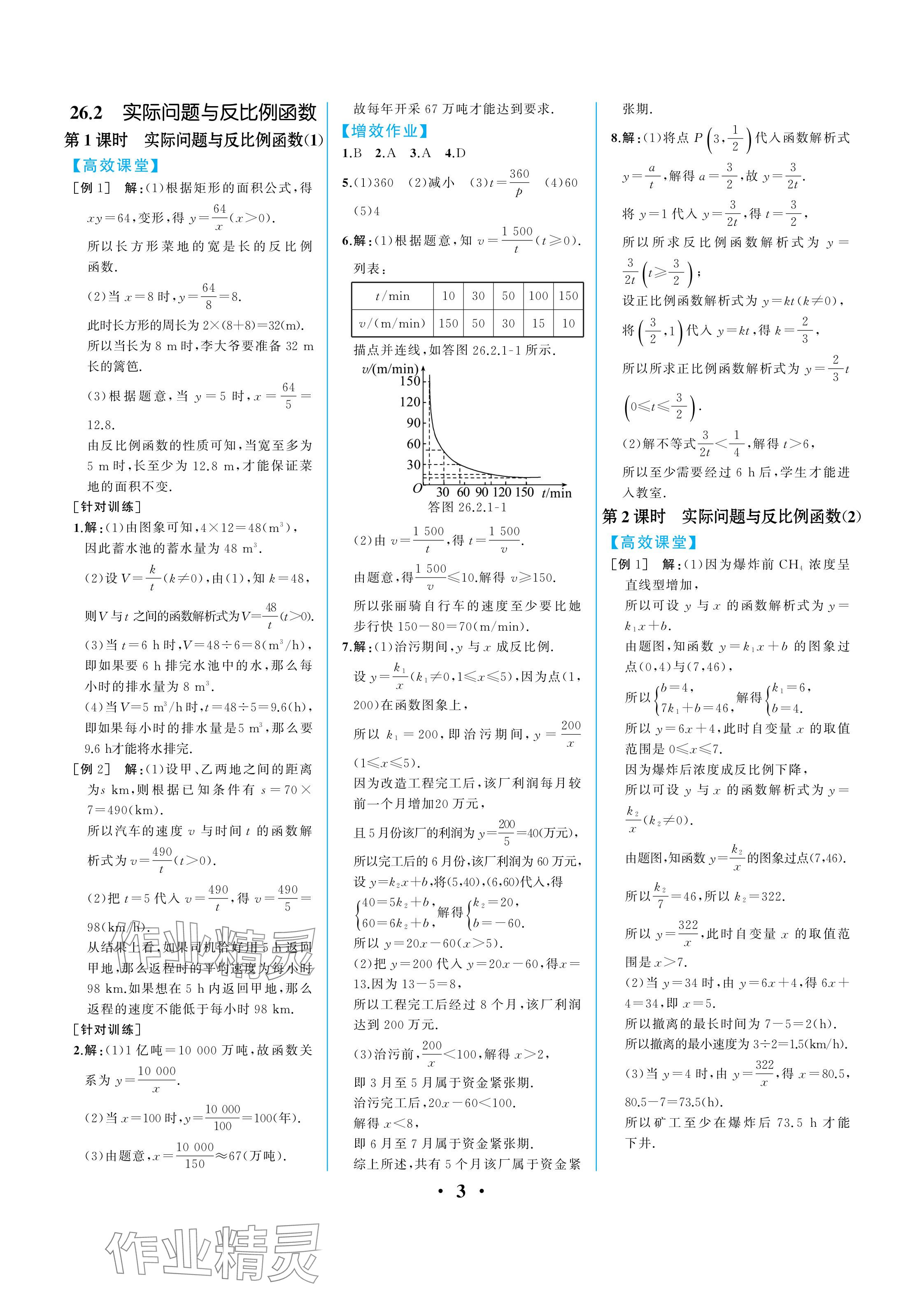 2024年人教金学典同步解析与测评九年级数学下册人教版重庆专版 参考答案第3页