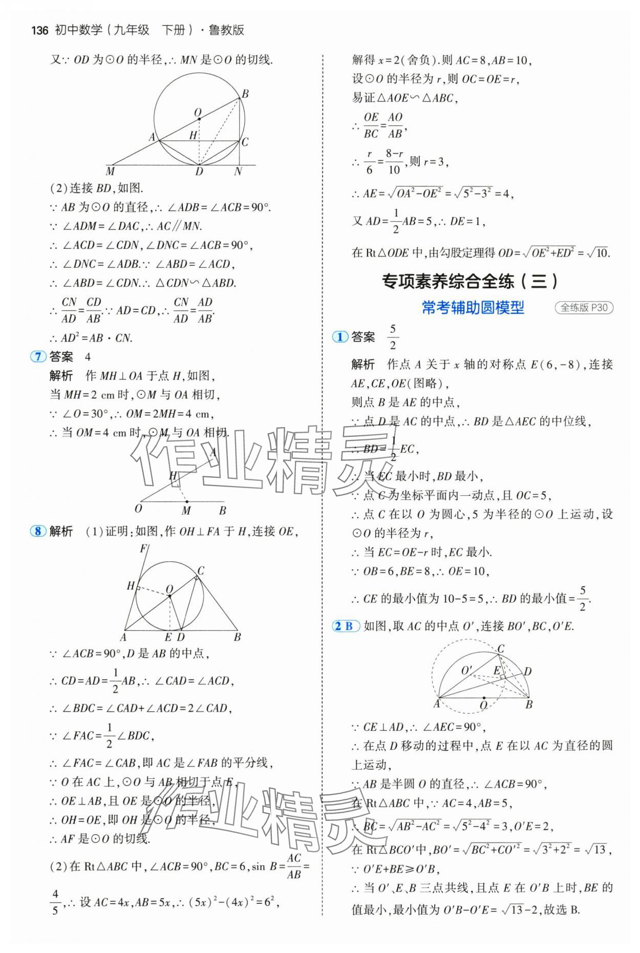 2025年5年中考3年模擬九年級(jí)數(shù)學(xué)下冊(cè)魯教版山東專版五四制 第26頁(yè)
