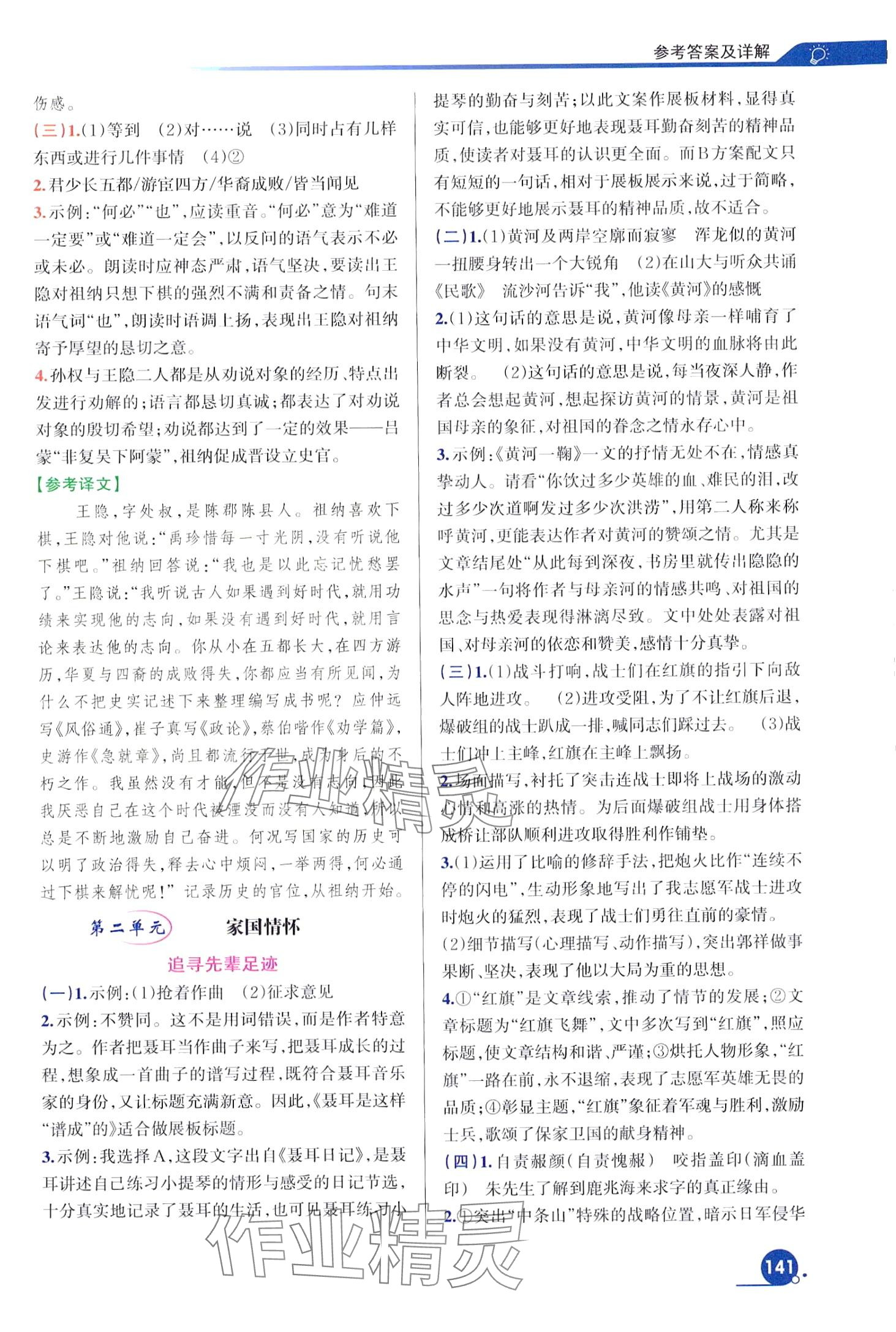 2024年巧学提优七年级语文下册人教版&nbsp;第5页