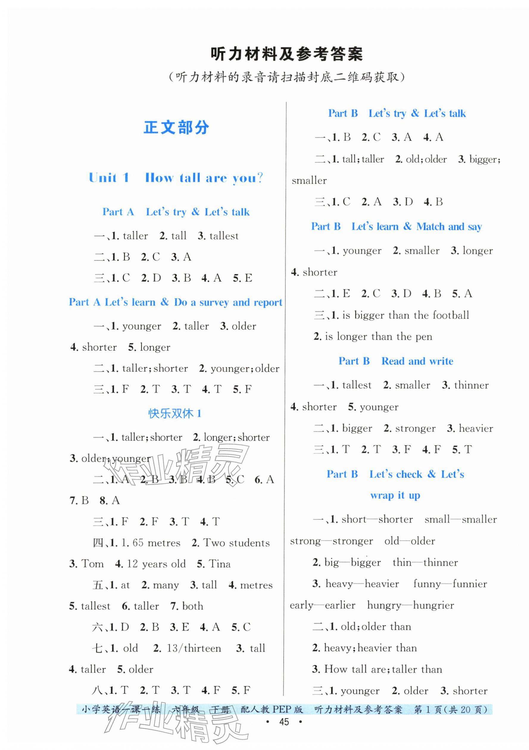 2026年一课一练贵州教育出版社六年级英语下册人教版&nbsp;第1页