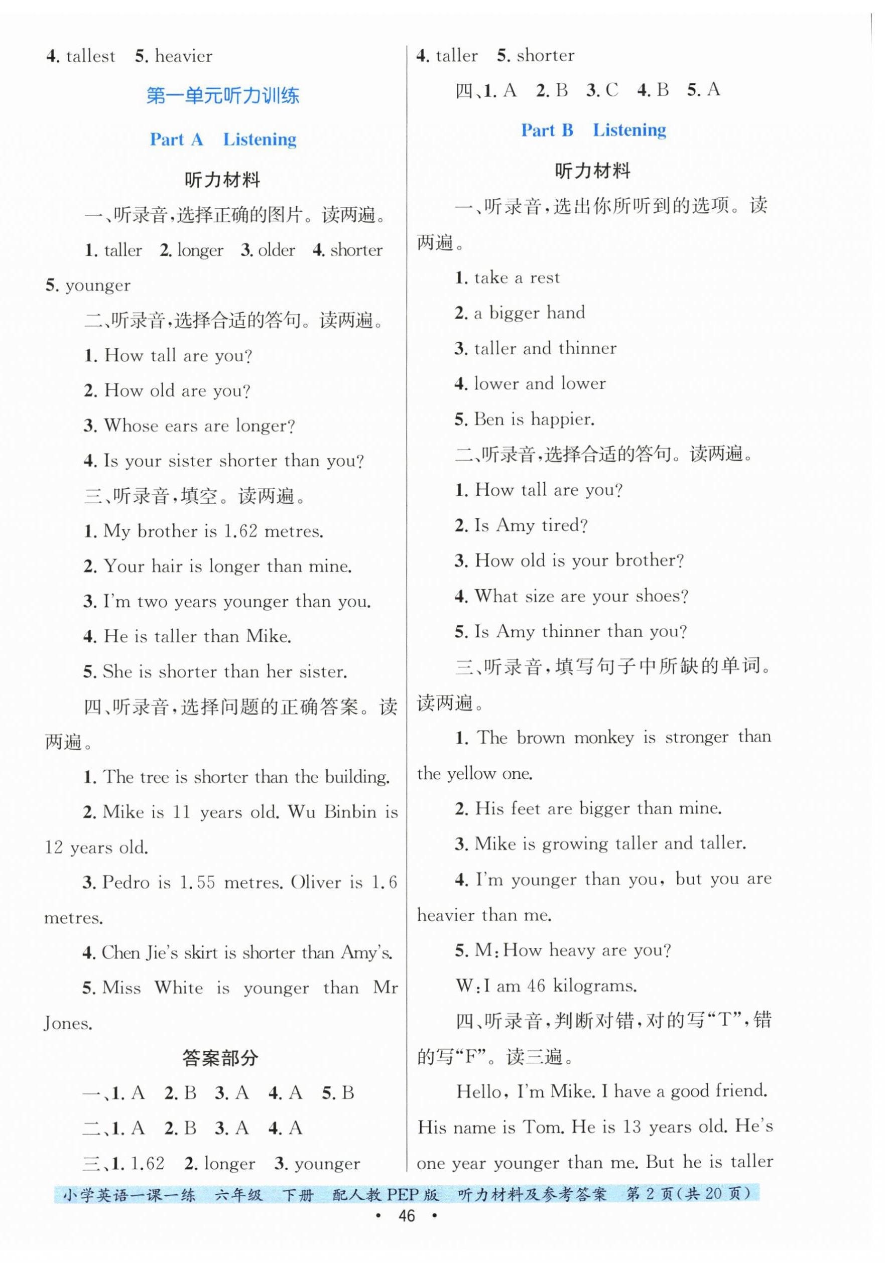 2026年一课一练贵州教育出版社六年级英语下册人教版&nbsp;第2页