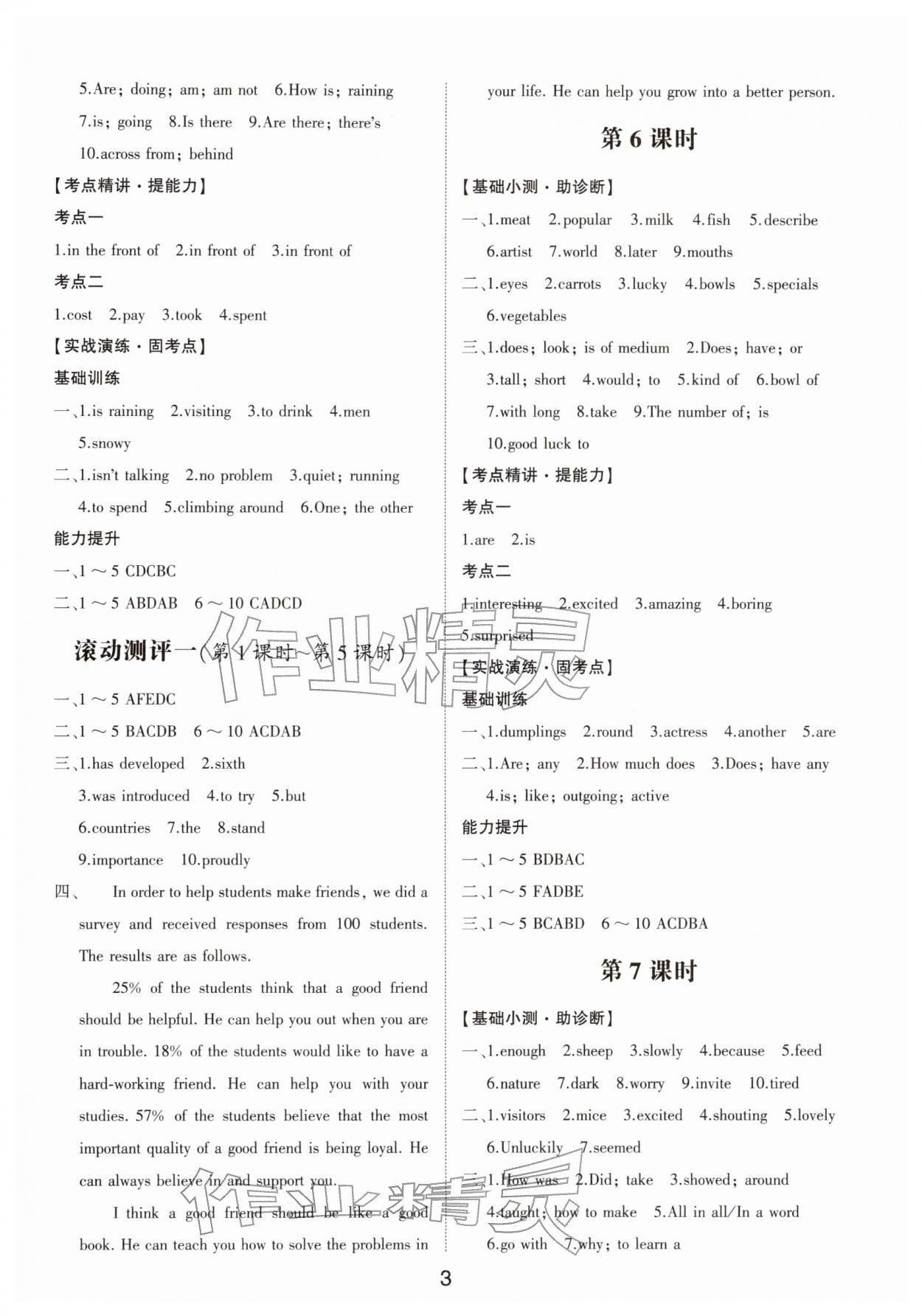 2026年初中总复习手册山东科学技术出版社英语&nbsp;第3页