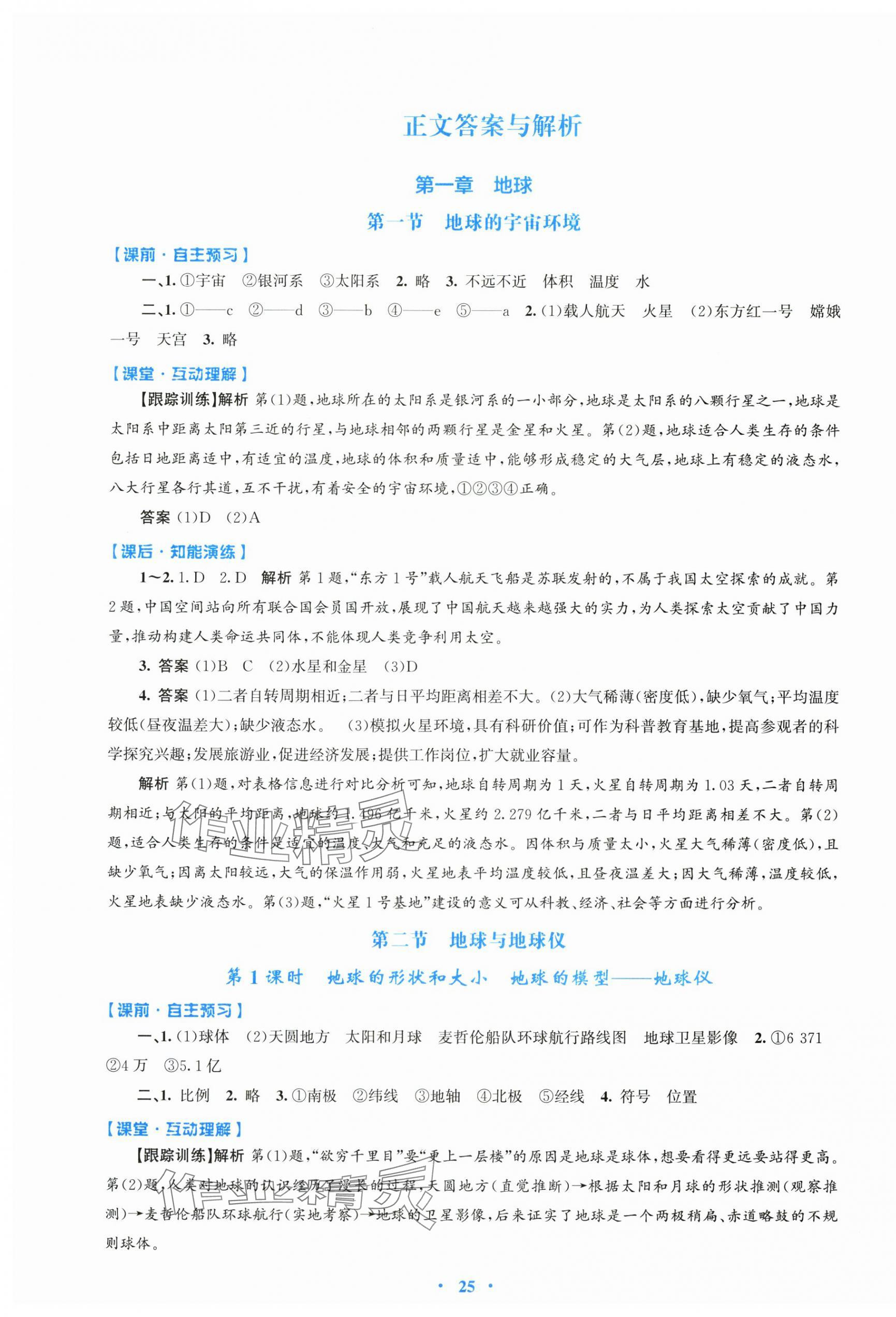 2025年同步测控优化设计七年级地理上册人教精编版 第1页