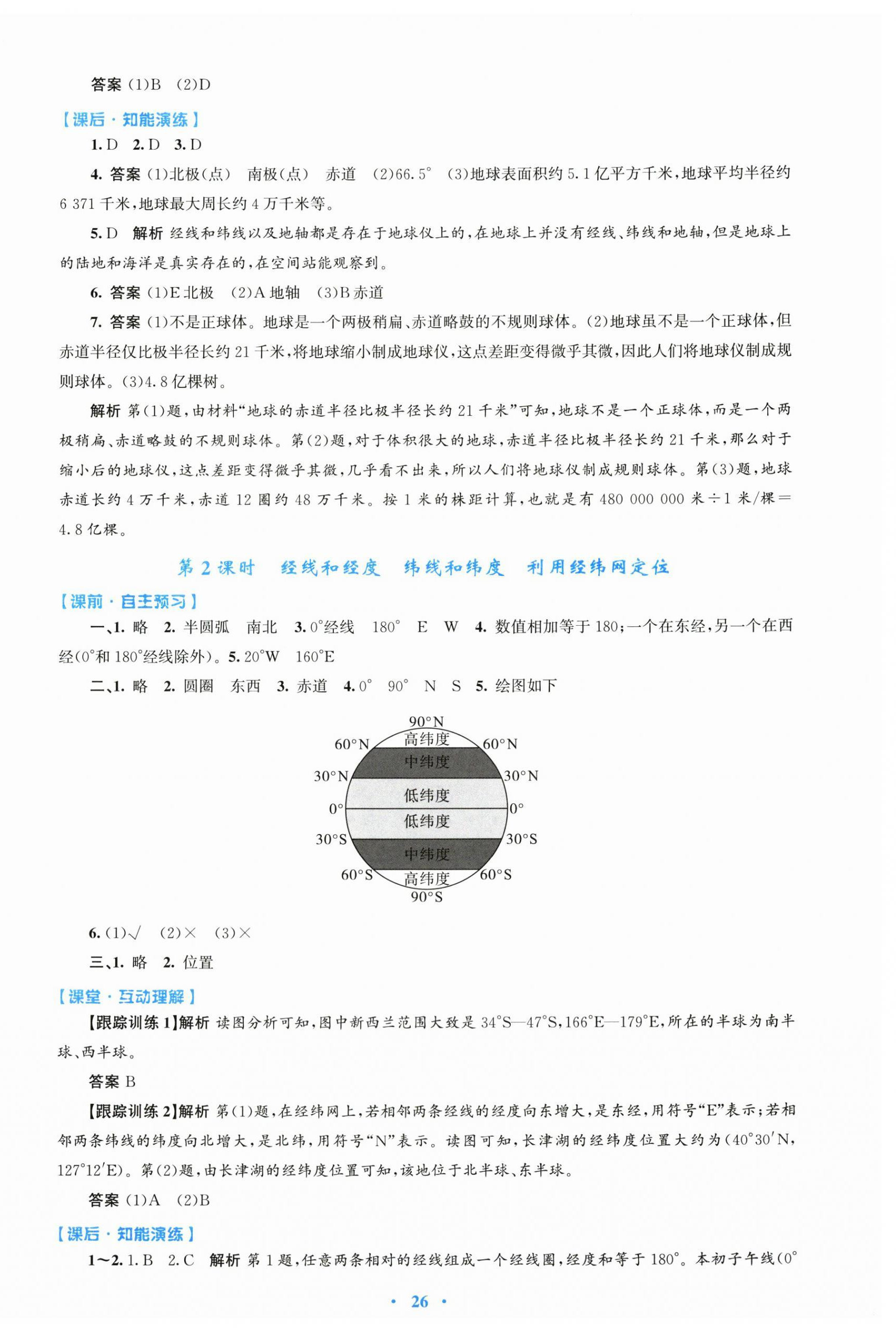 2025年同步测控优化设计七年级地理上册人教精编版 第2页