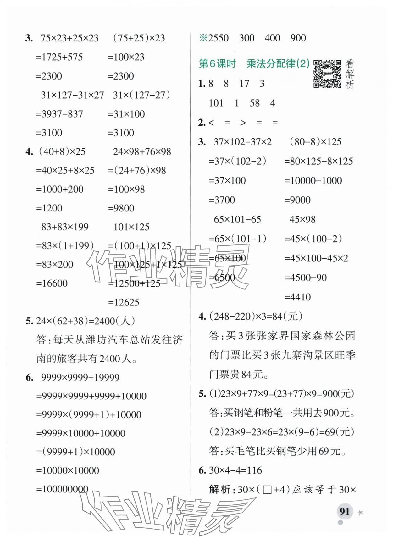 2025年小學(xué)學(xué)霸作業(yè)本四年級(jí)數(shù)學(xué)上冊(cè)青島版54制 參考答案第7頁
