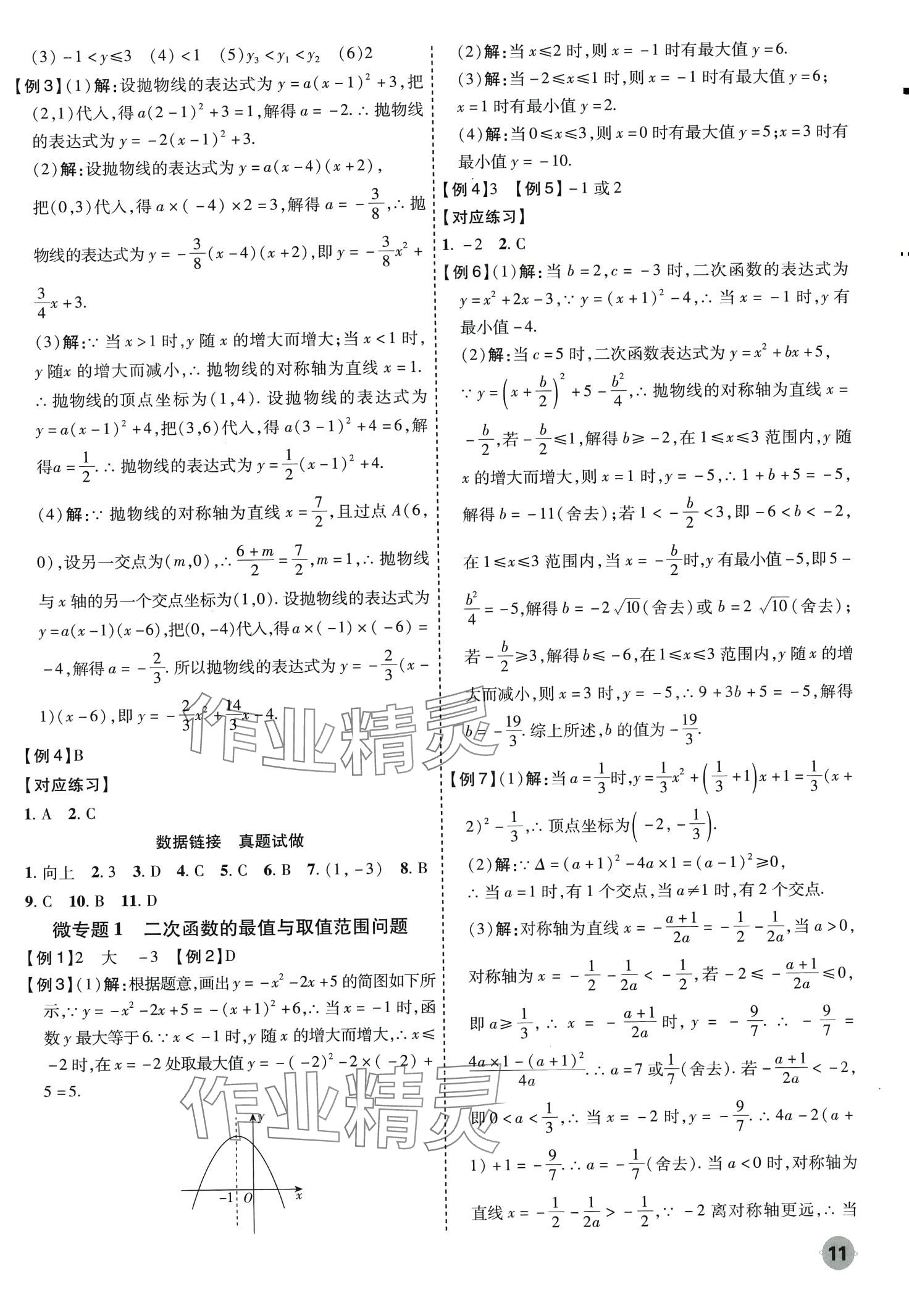 2024年中考大數(shù)據(jù)數(shù)學(xué)中考貴州專(zhuān)版&nbsp;第11頁(yè)