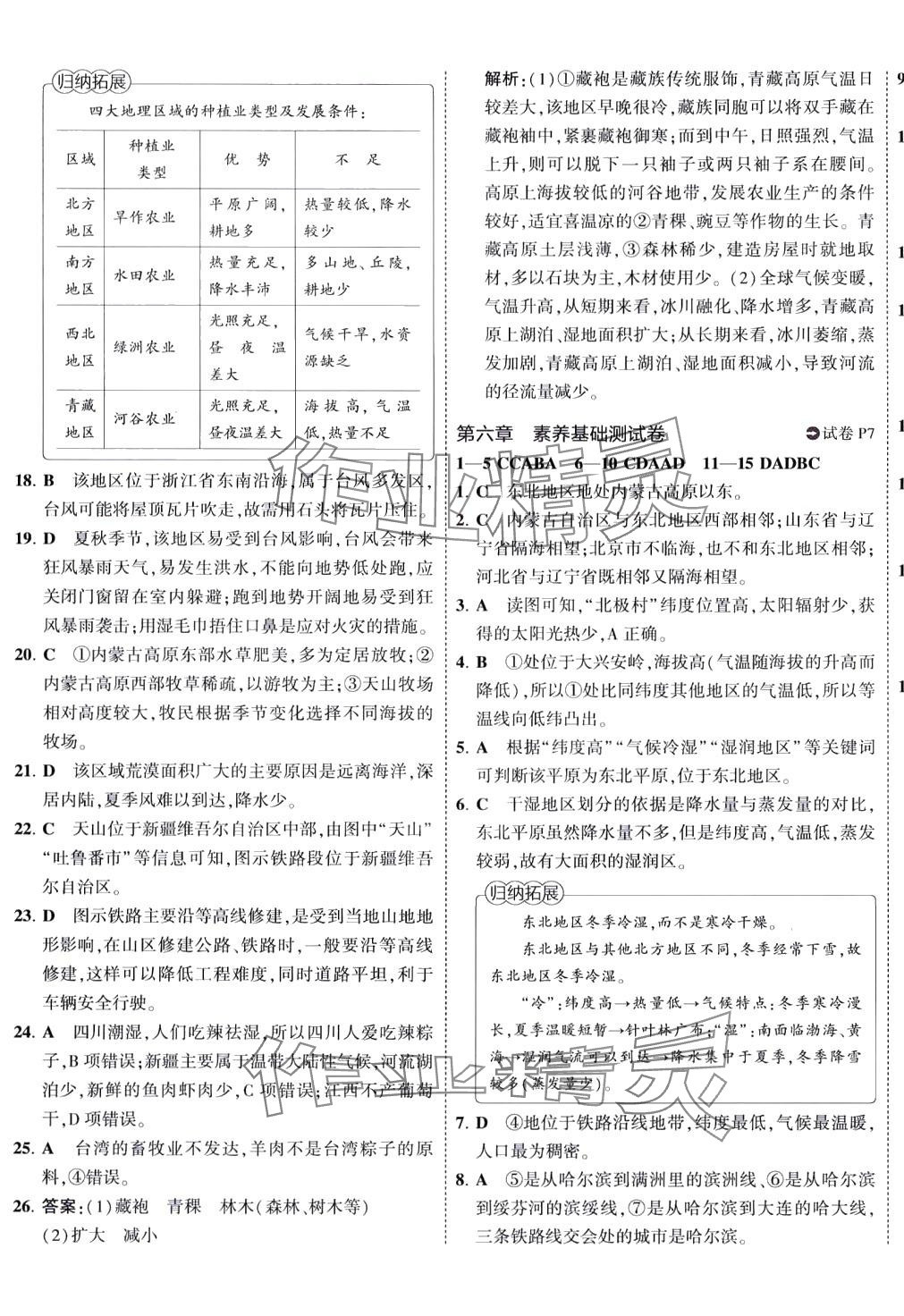 2024年5年中考3年模擬初中試卷八年級地理下冊湘教版 第5頁