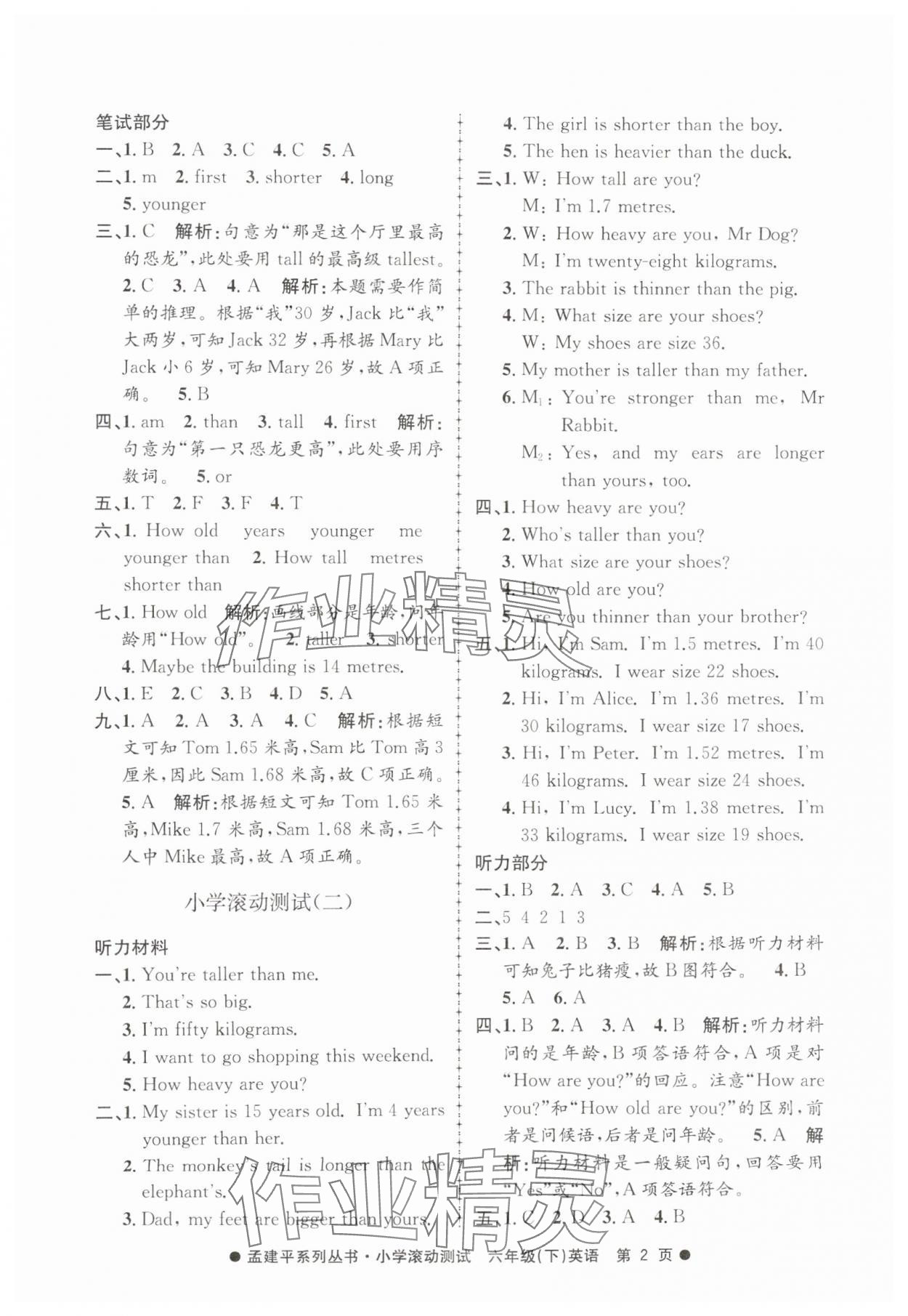 2025年孟建平小學滾動測試六年級英語下冊人教版 第2頁