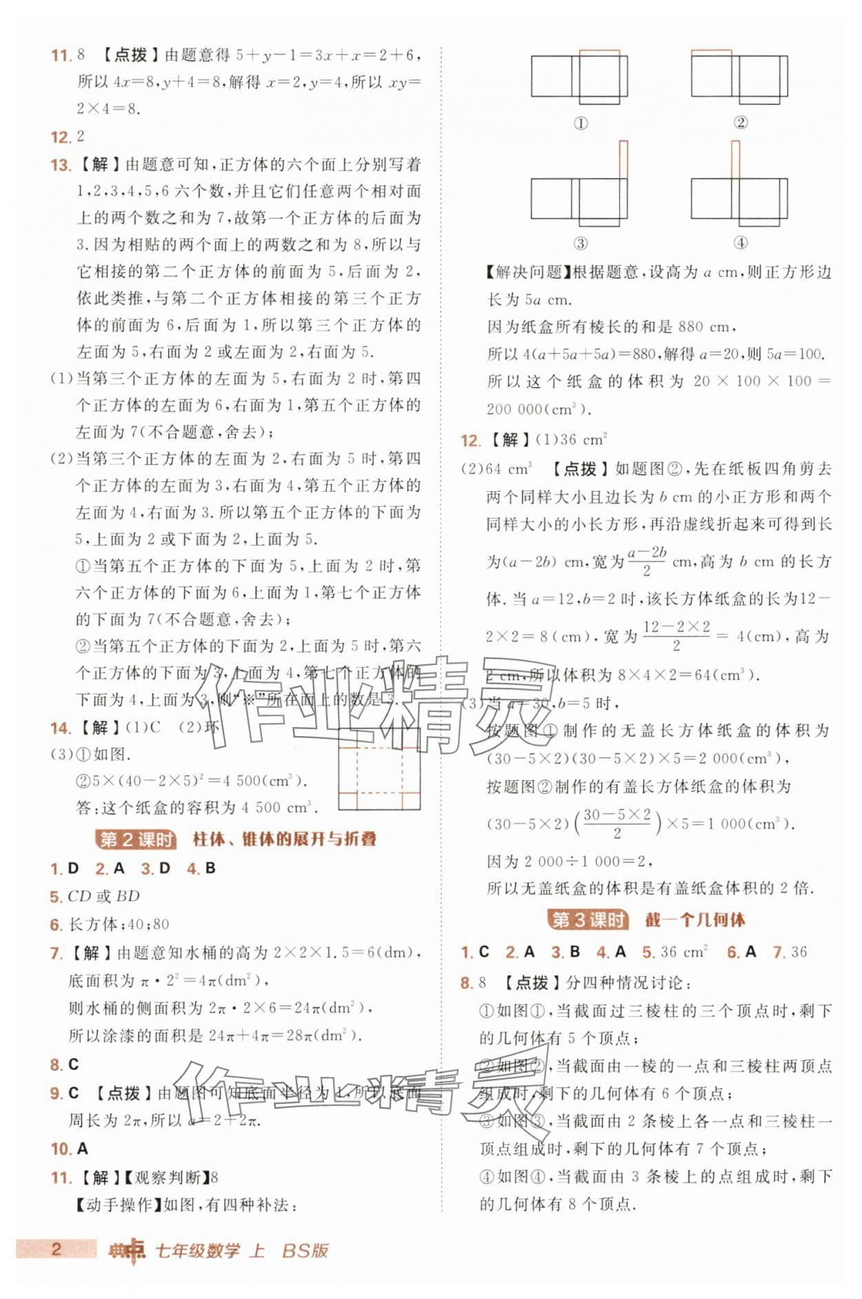 2025年綜合應(yīng)用創(chuàng)新題典中點七年級數(shù)學上冊北師大版 第2頁