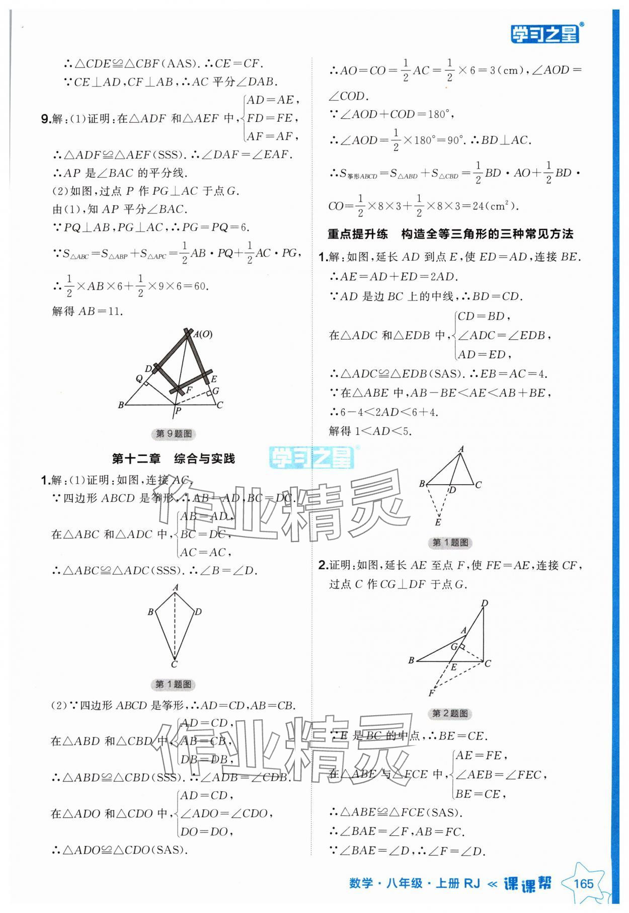 2024年課課幫八年級數(shù)學上冊人教版 參考答案第13頁