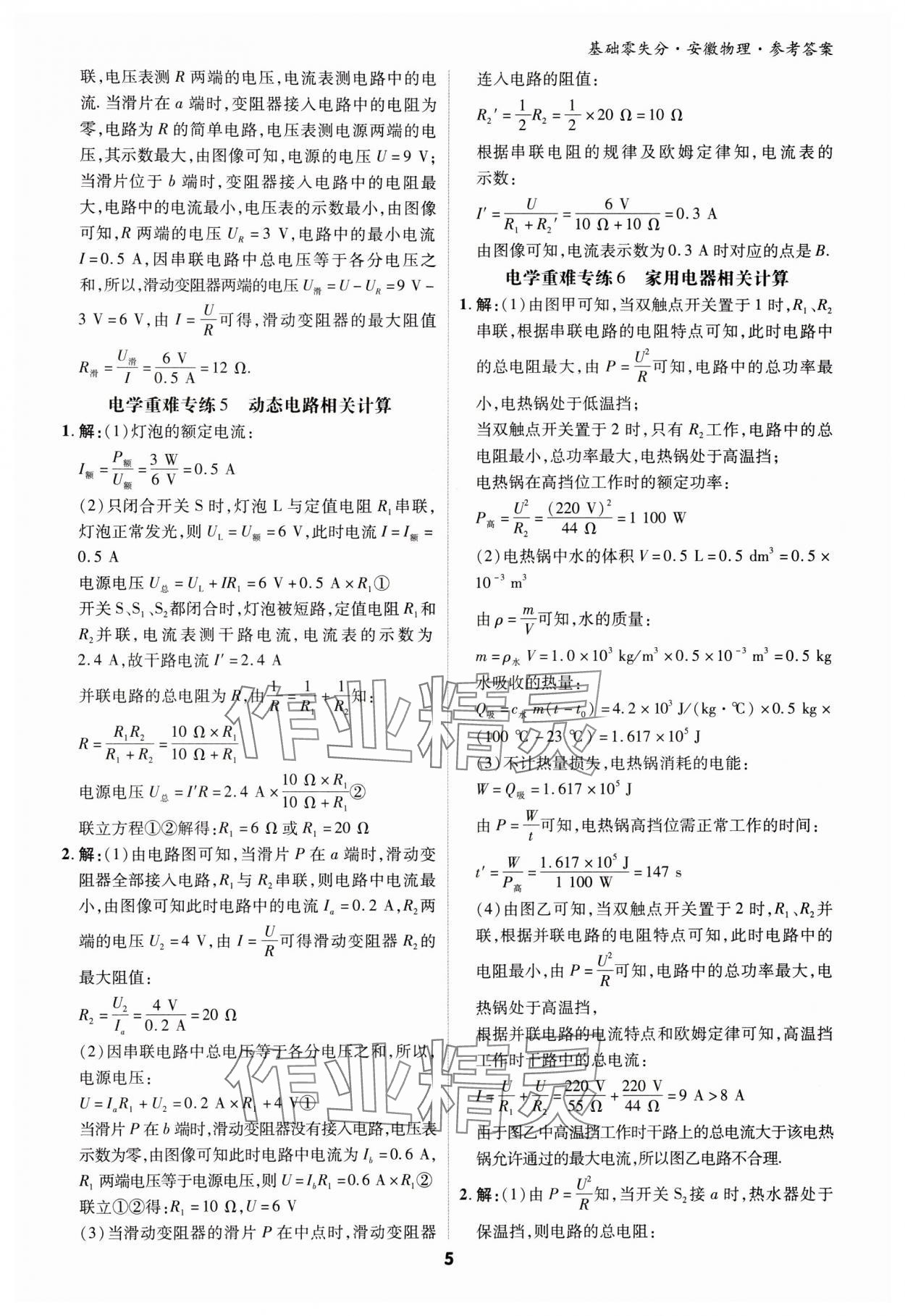 2024年練客書零失分物理人教版安徽專版 參考答案第4頁