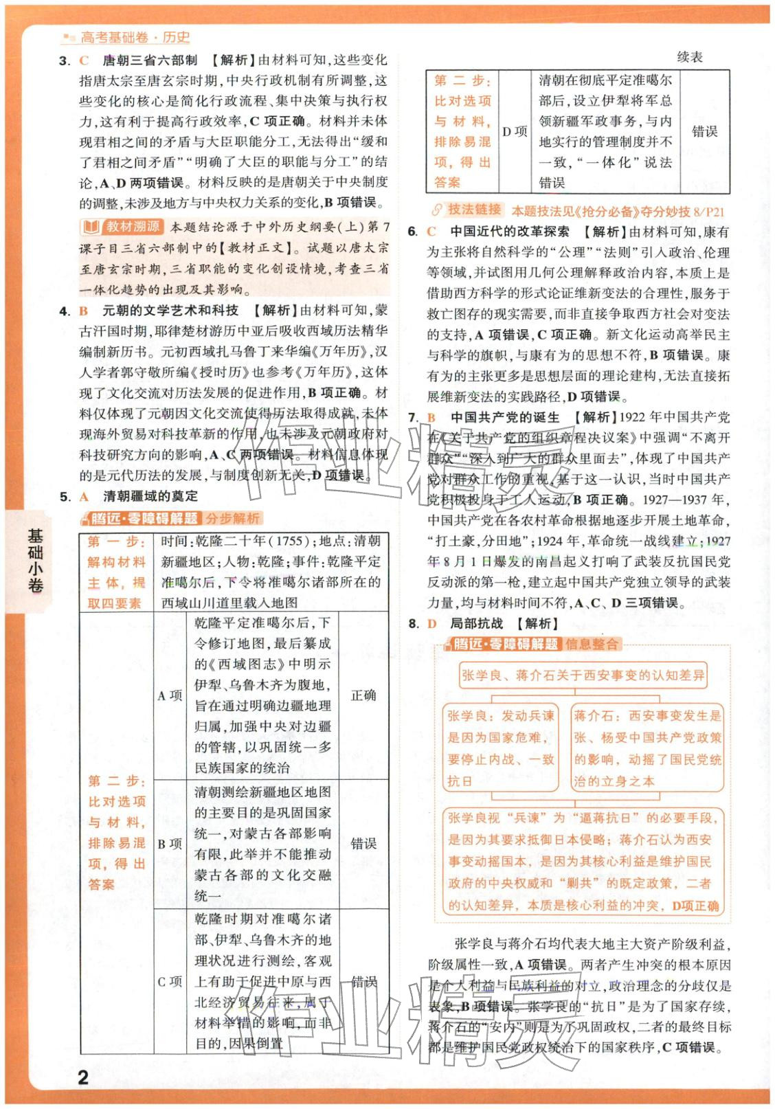 2026年高考基础卷高中历史 第2页