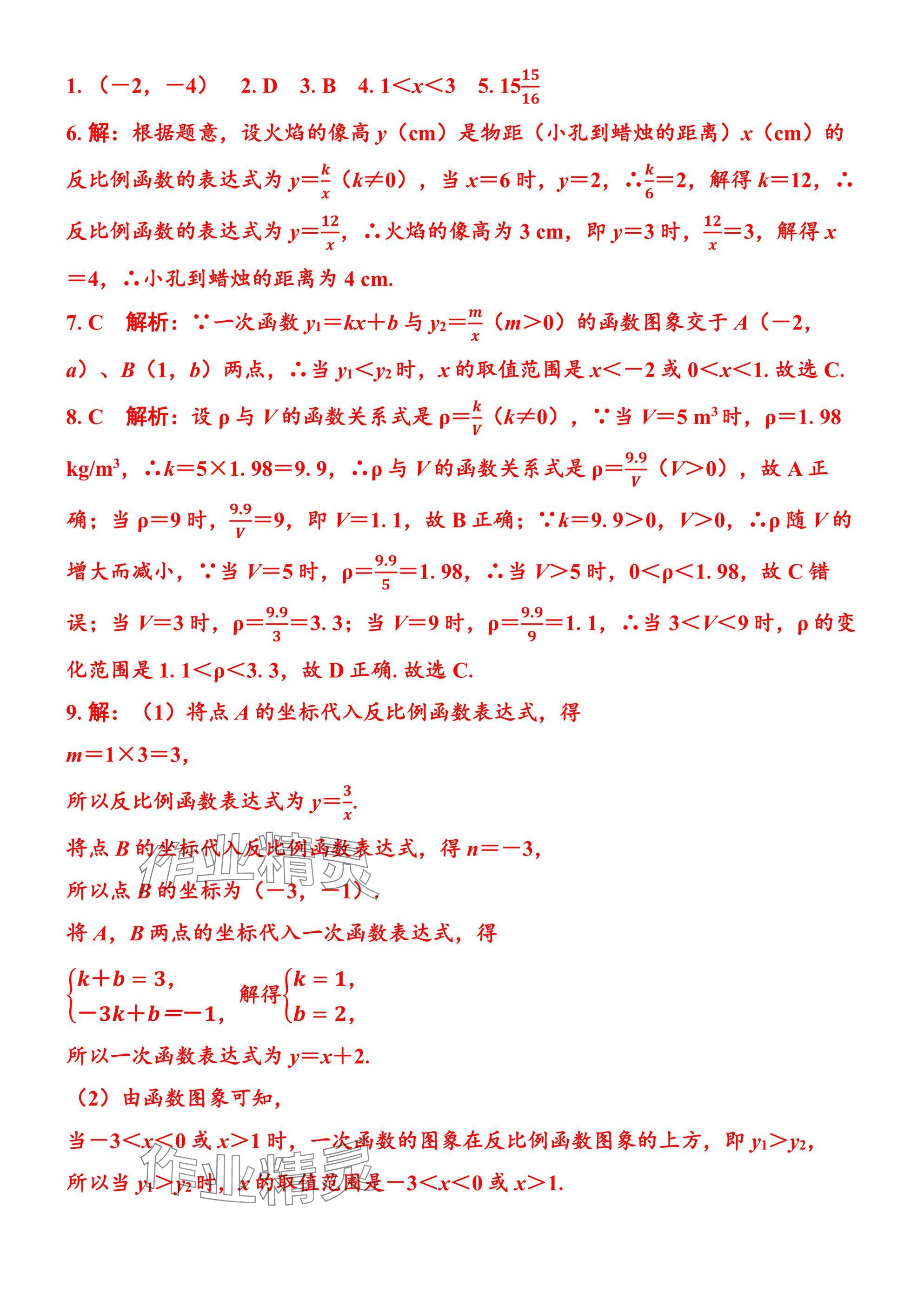 2025年廣東名師講練通九年級數學全一冊北師大版深圳專版 參考答案第87頁