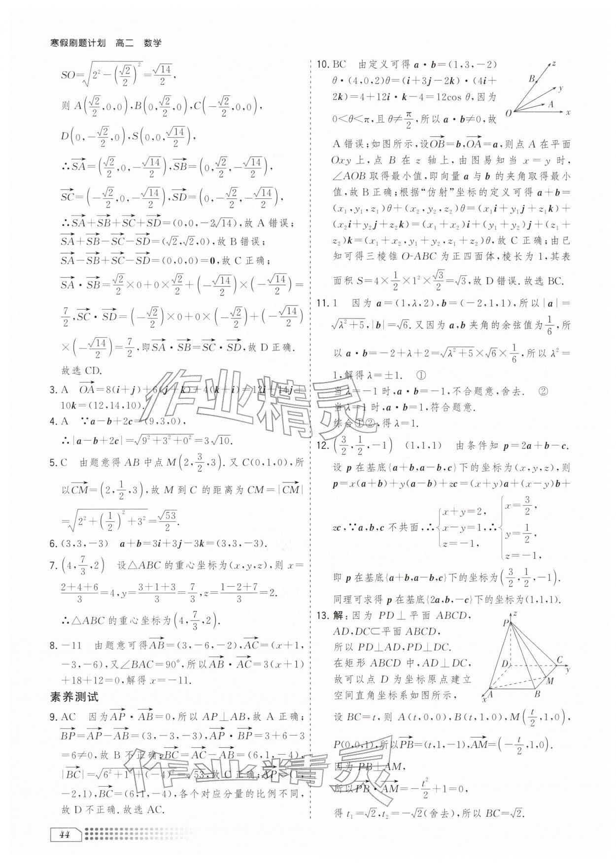 2026年寒假刷题计划高二数学&nbsp;第4页