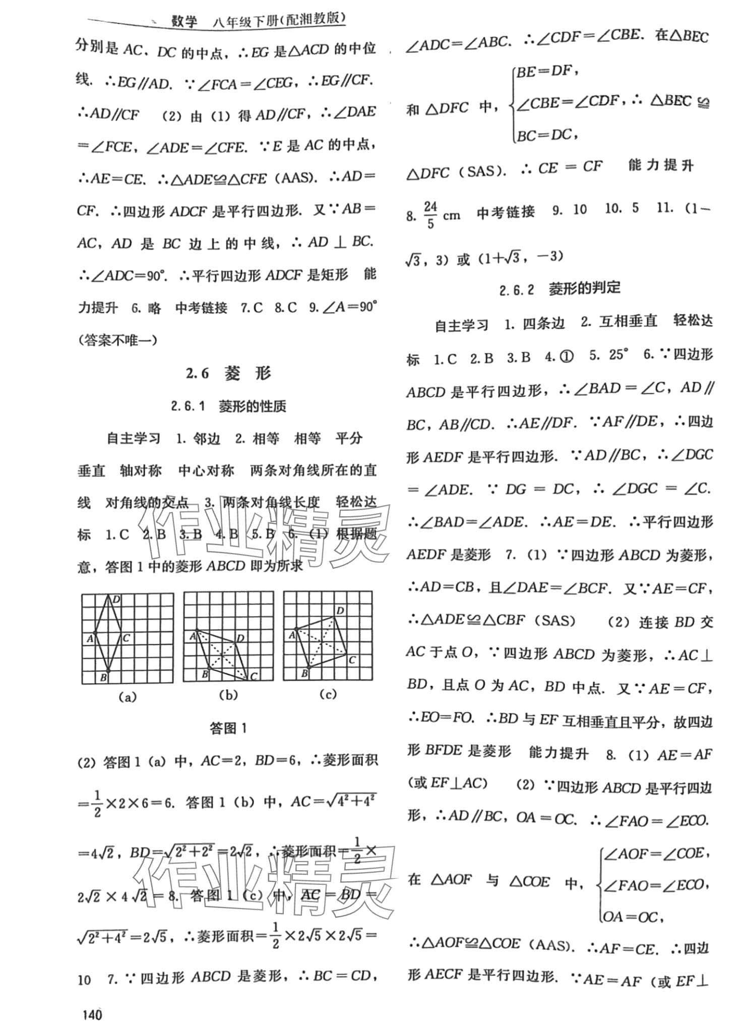 2024年自主学习能力测评八年级数学下册湘教版 第4页