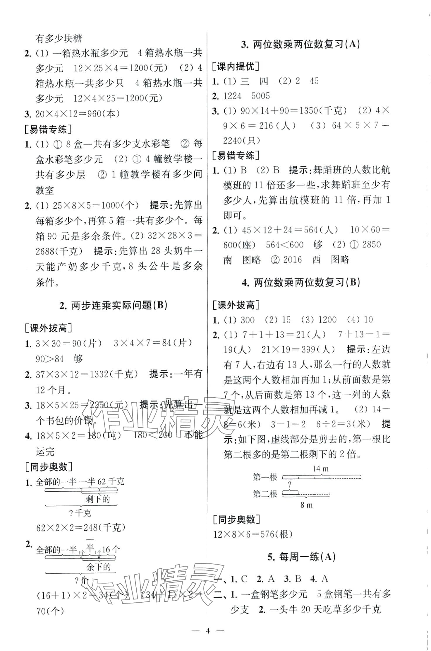 2024年從課本到奧數同步練三年級數學下冊江蘇版 第4頁