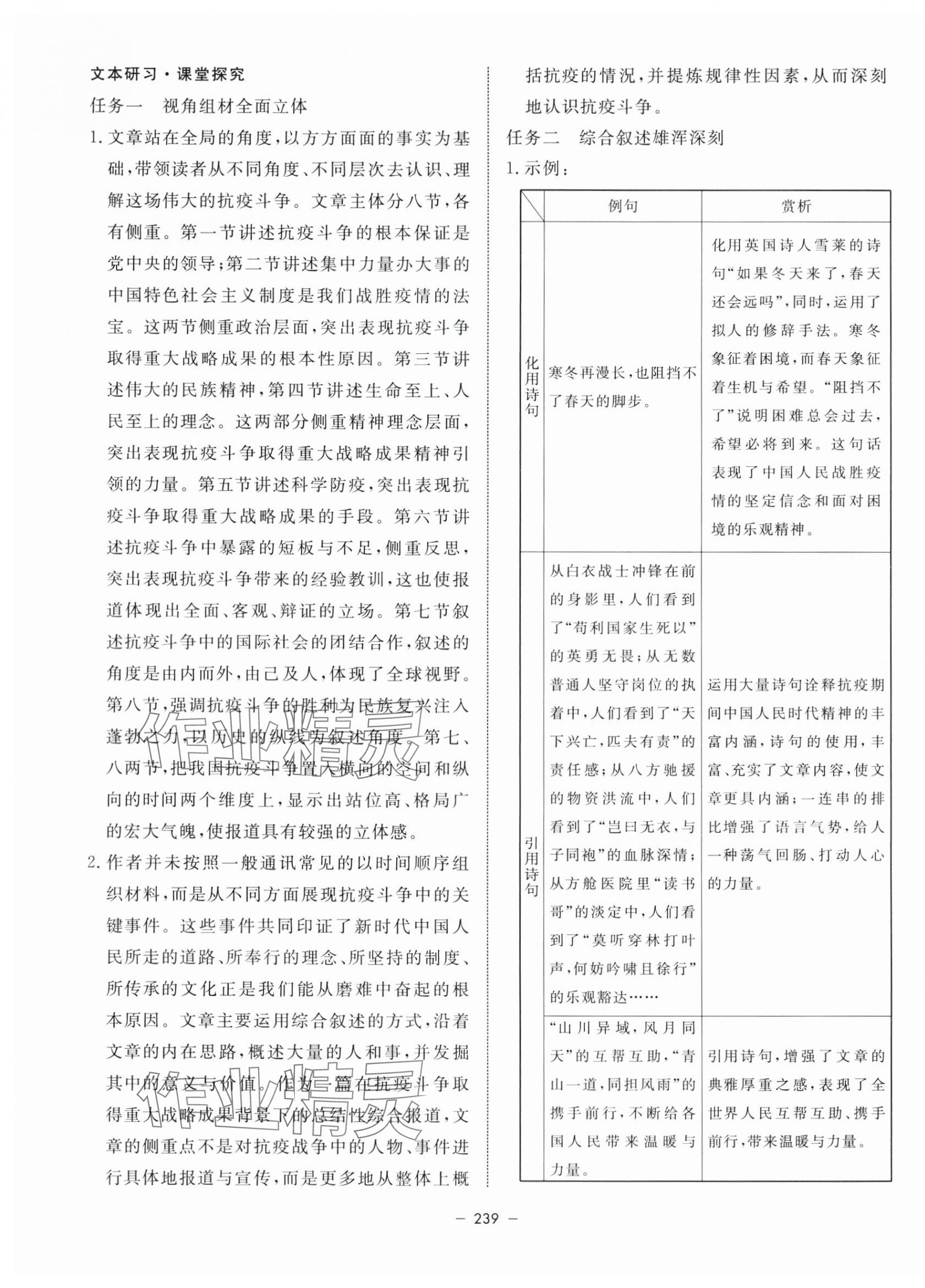 2023年鐘書金牌金典導(dǎo)學(xué)案高中語文選擇性必修上冊人教版 第11頁