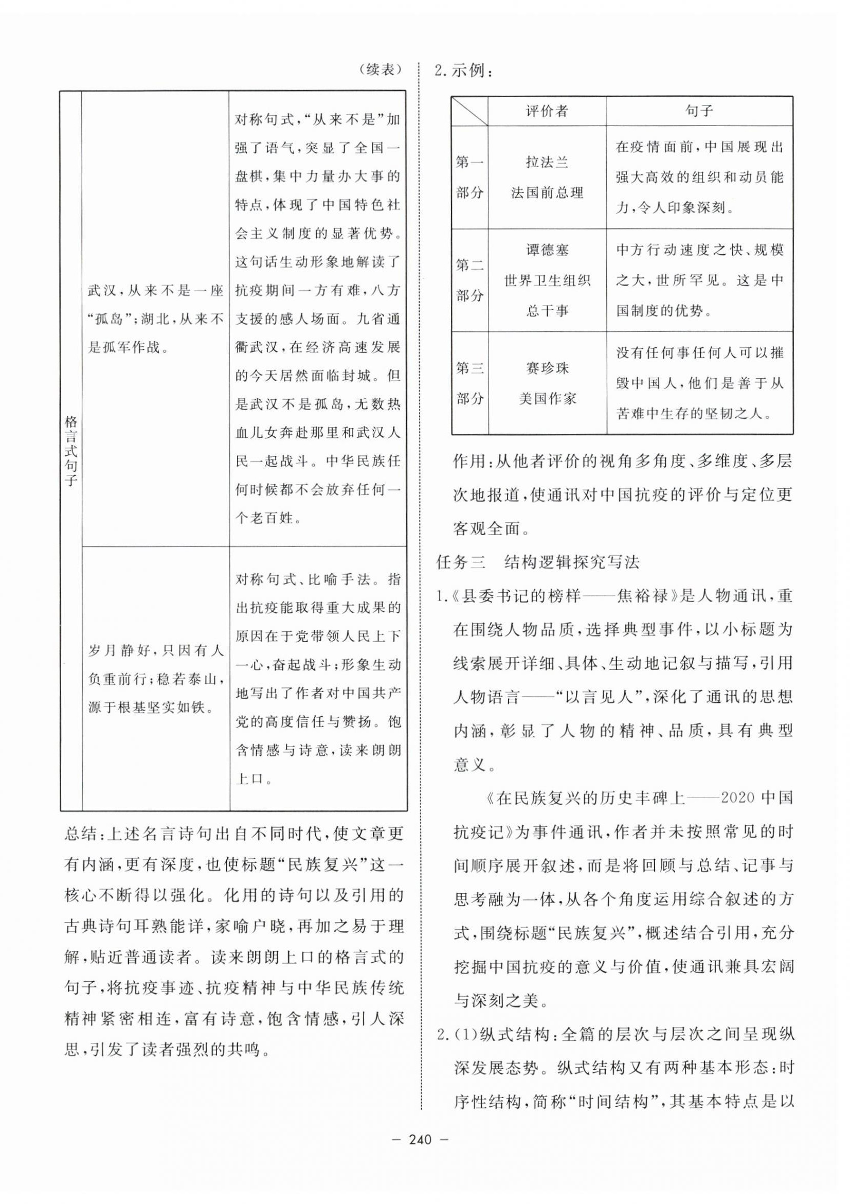 2023年鐘書金牌金典導學案高中語文選擇性必修上冊人教版 第12頁