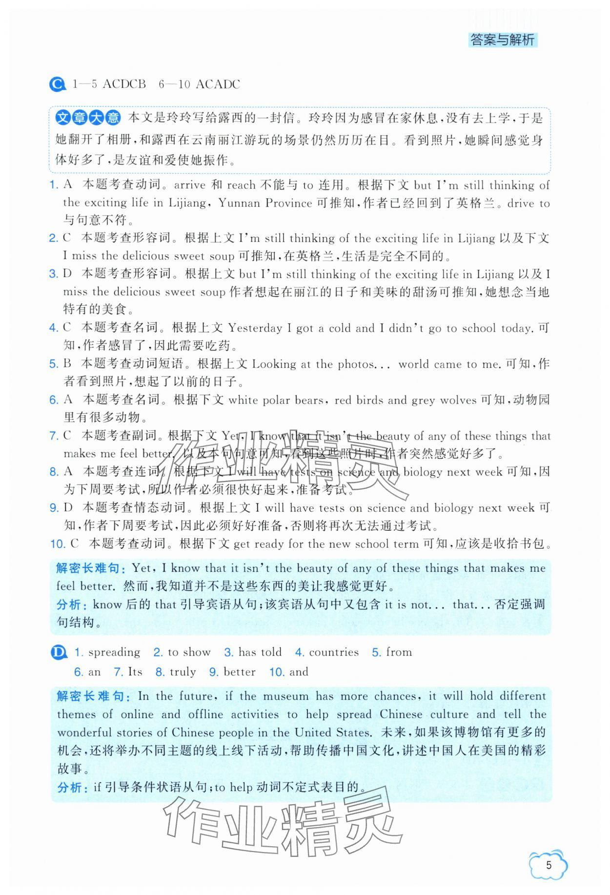 2025年英語組合閱讀八年級外研版 第5頁