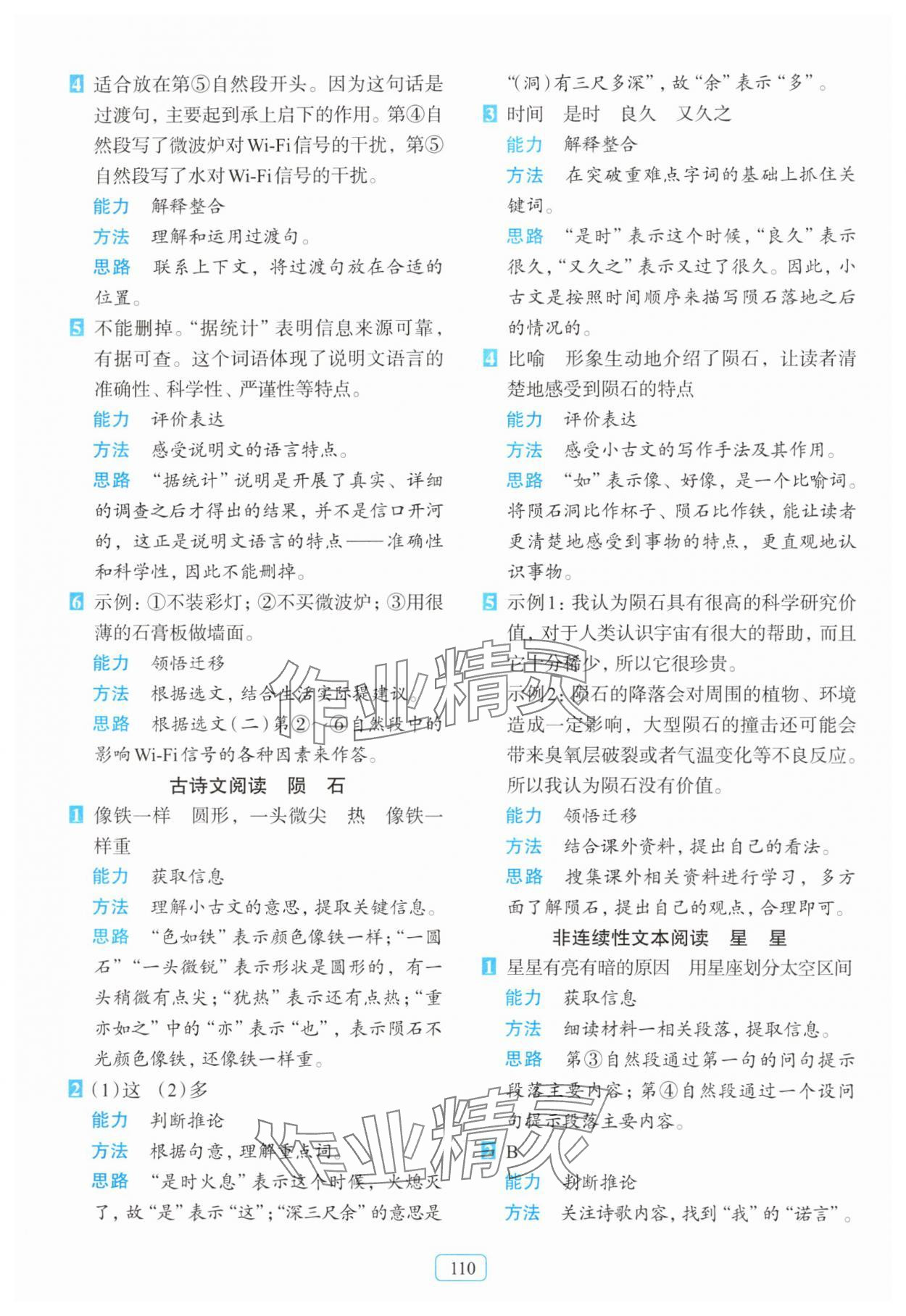 2025年知行合阅读主题拓展训练四年级语文下册人教版 第6页