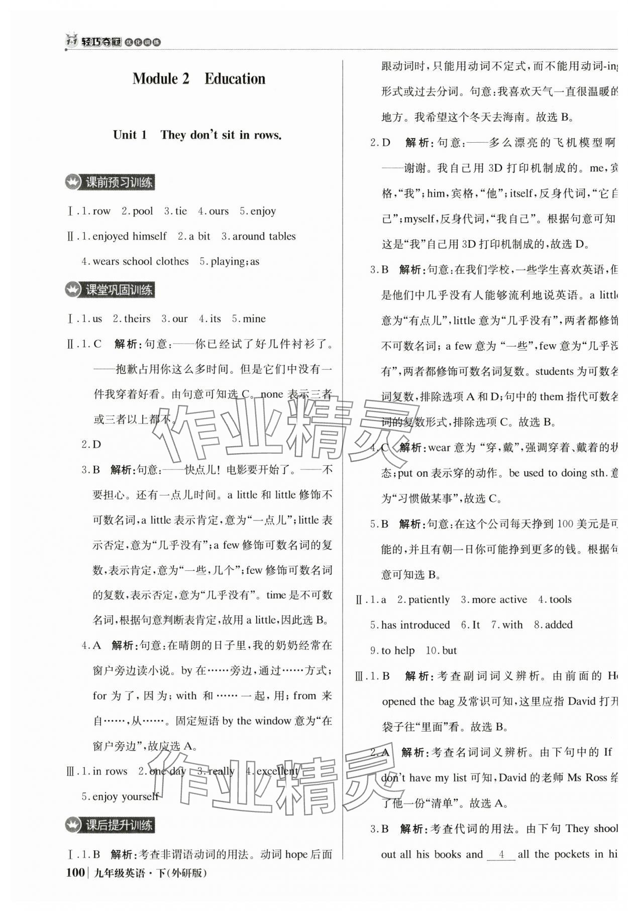 2025年1加1輕巧奪冠優化訓練九年級英語下冊外研版 第5頁