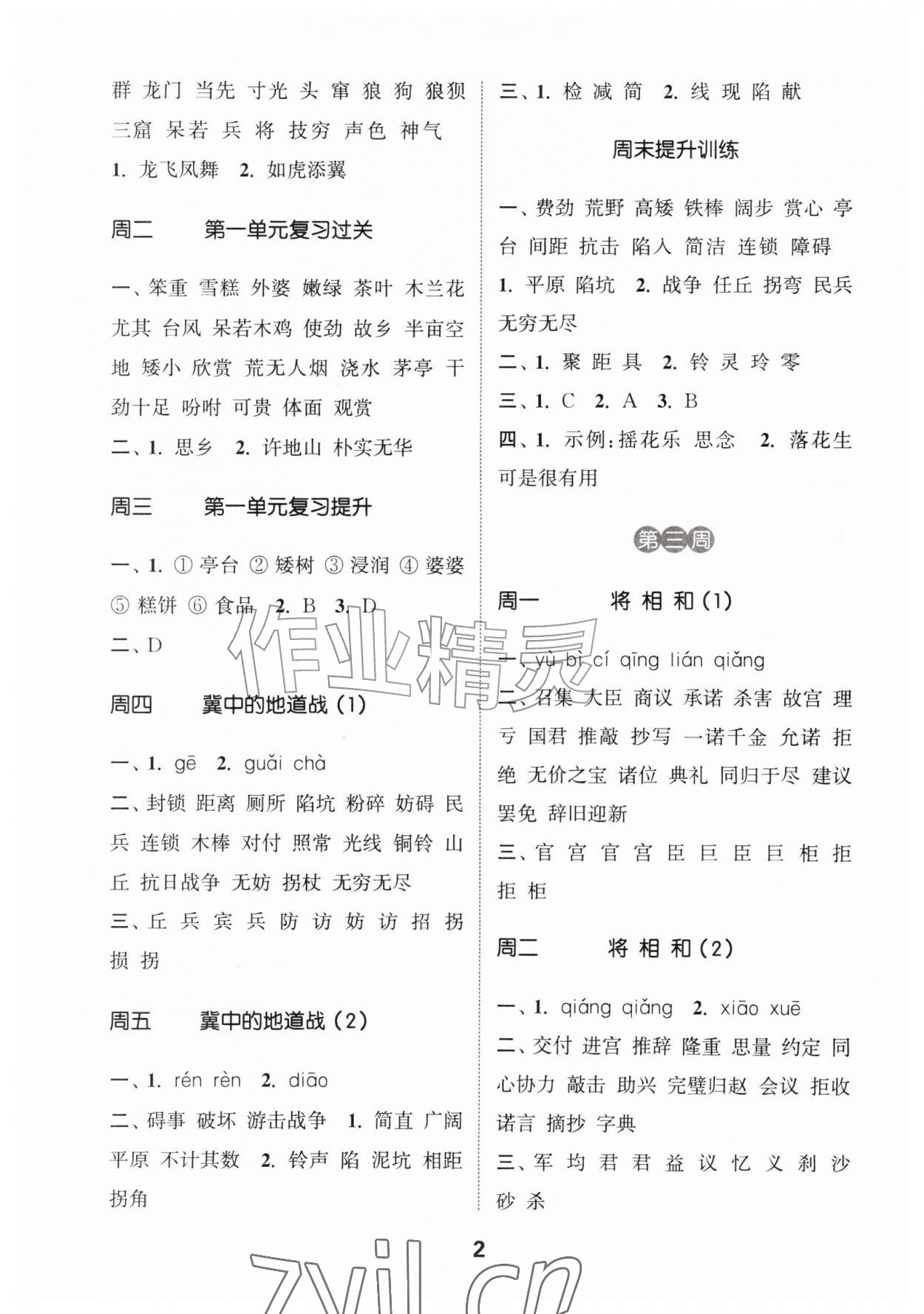 2026年通城学典默写能手五年级语文上册人教版&nbsp;第2页