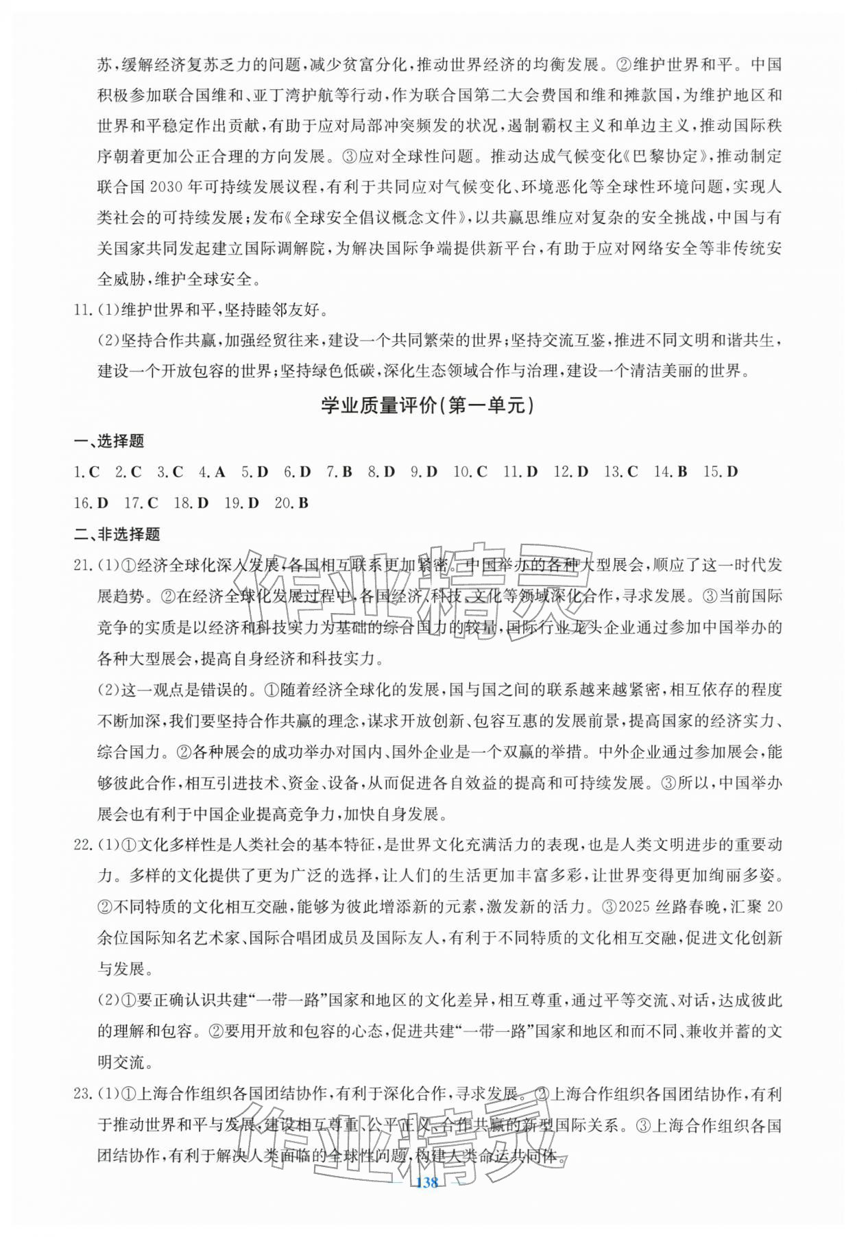 2026年南方新课堂金牌学案九年级道德与法治下册人教版&nbsp;第6页