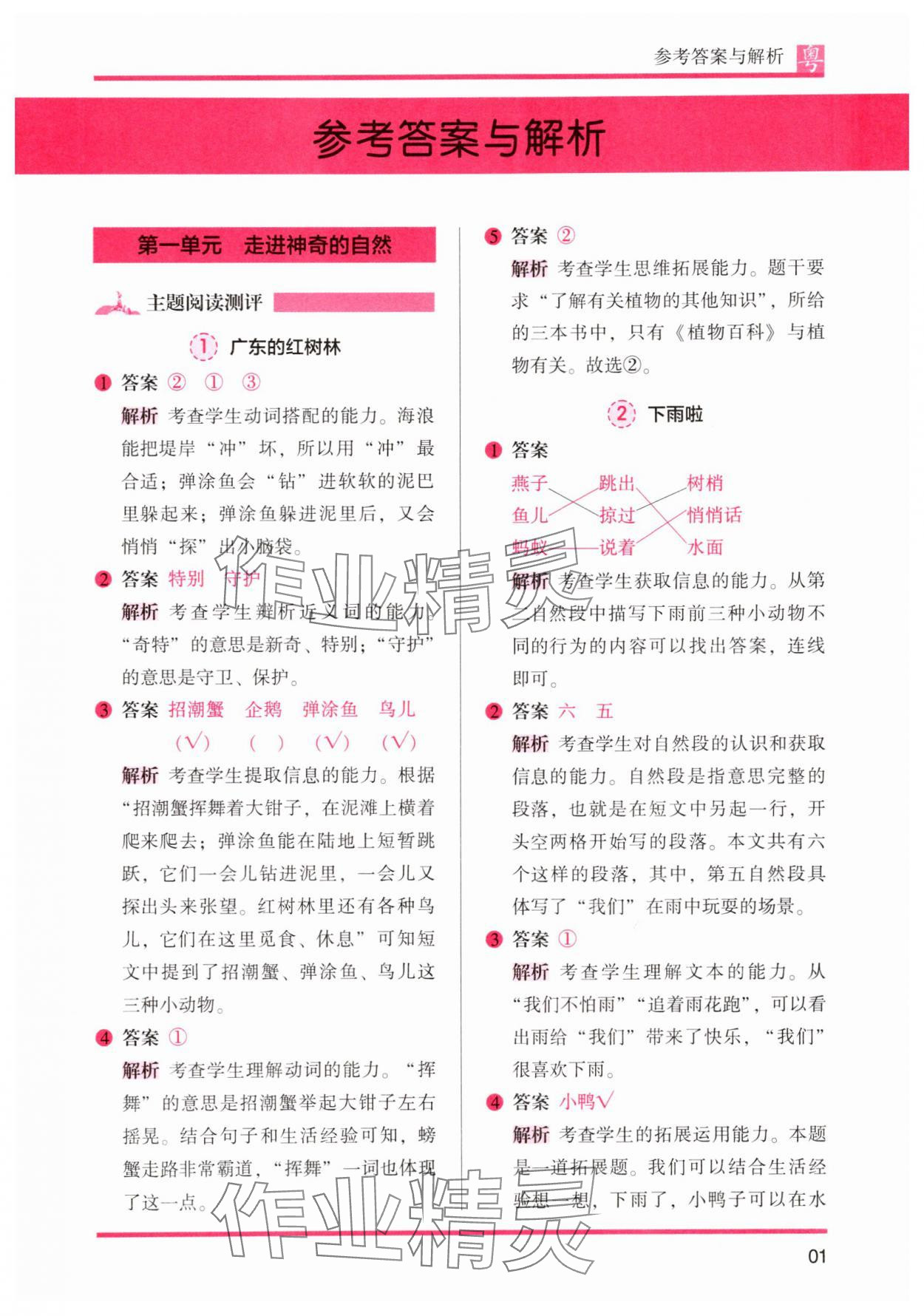 2025年木头马阅读力测评小学语文二年级人教版培优篇A版广东专版 第1页