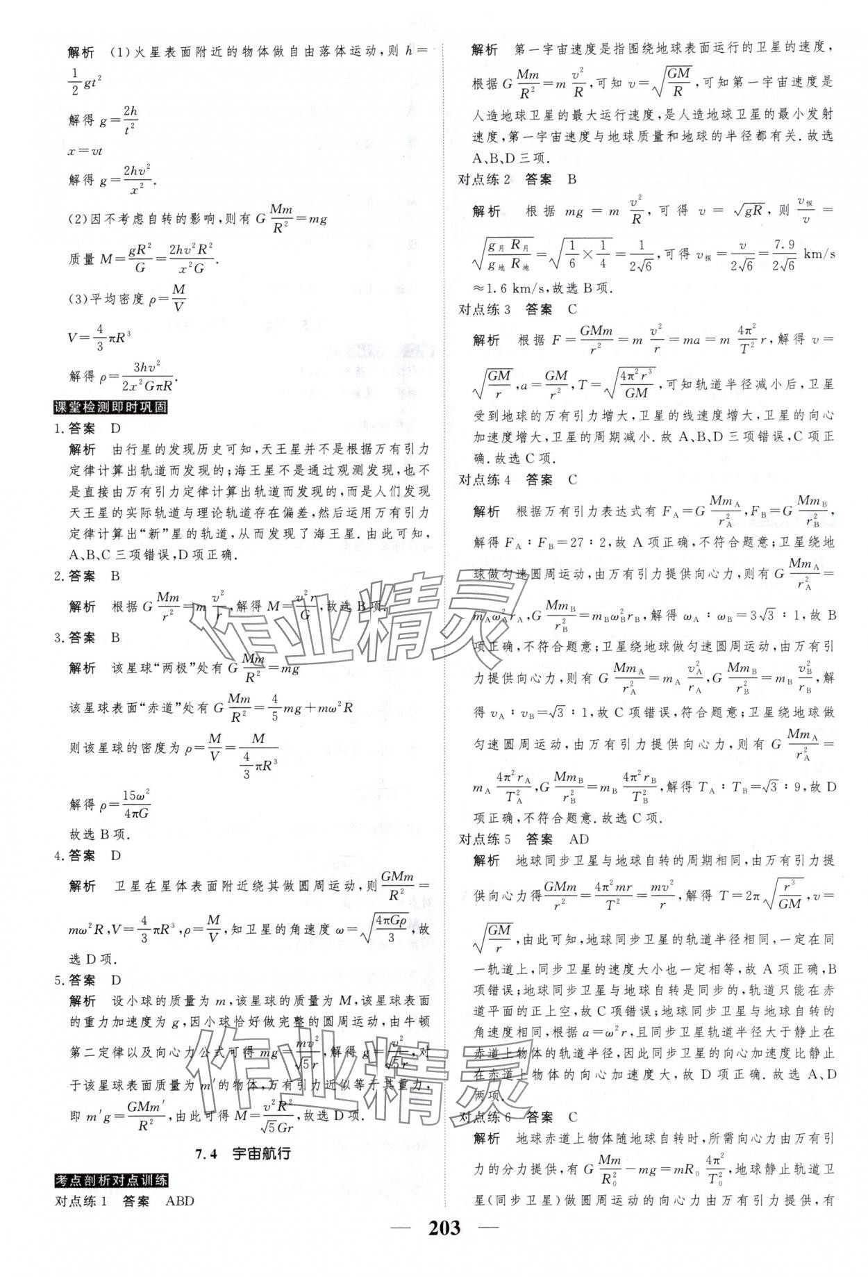 2025年新教材同步學(xué)案高考調(diào)研物理必修第二冊(cè)人教版 第13頁(yè)