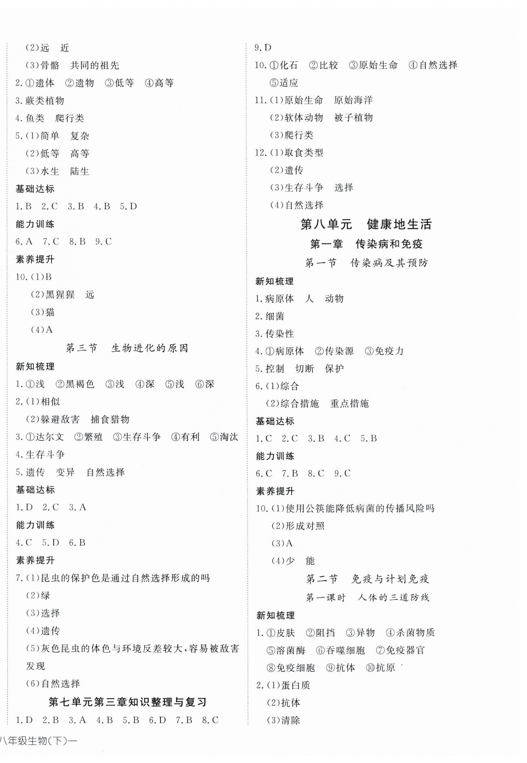 2025年探究在線高效課堂八年級生物下冊人教版 第4頁