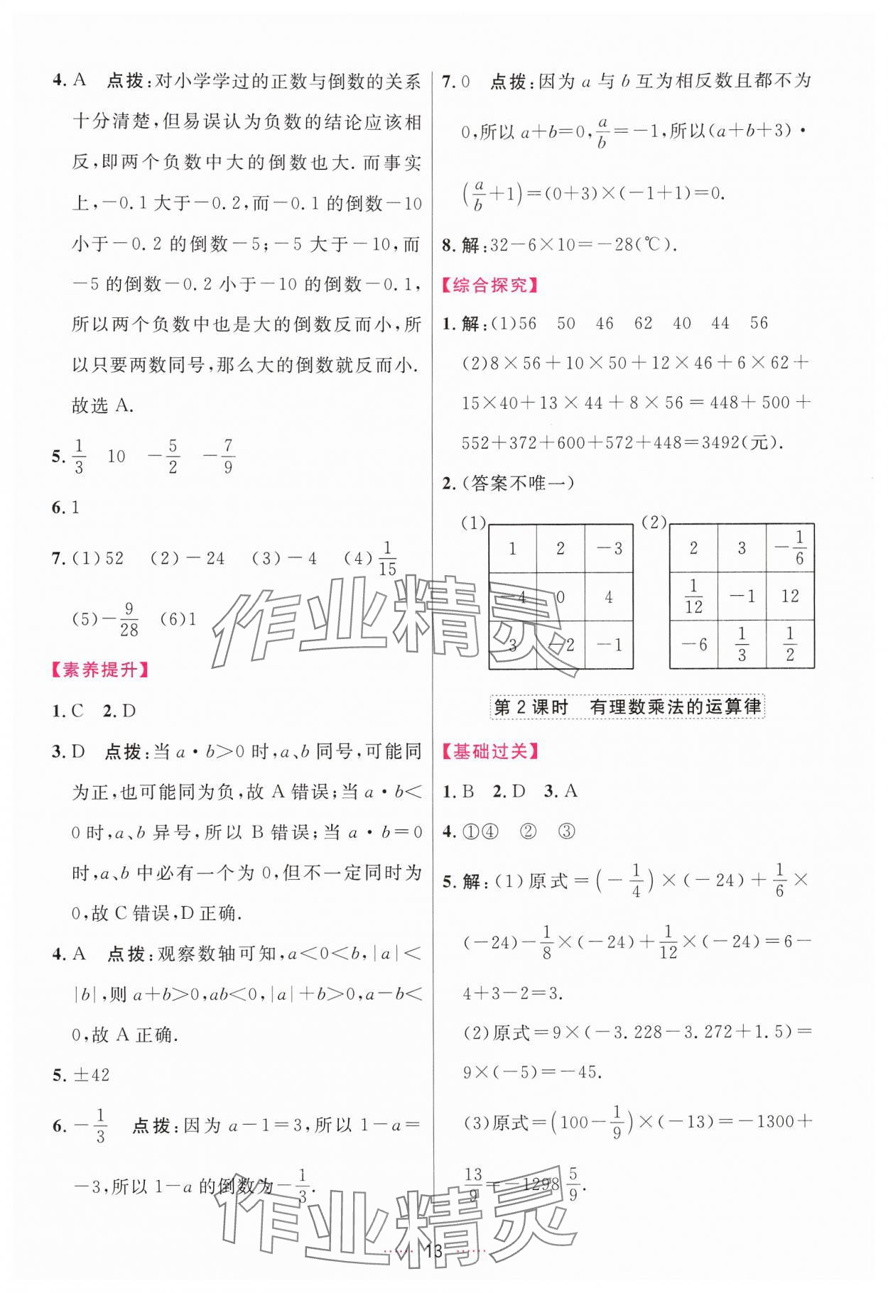 2024年三維數(shù)字課堂七年級數(shù)學(xué)上冊人教版 第13頁