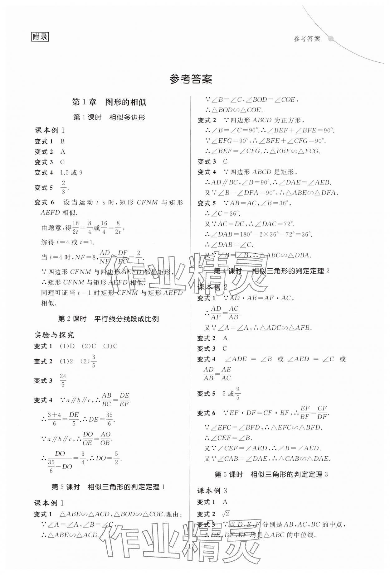 2024年例題變式九年級(jí)數(shù)學(xué)全一冊(cè)青島版 第1頁(yè)