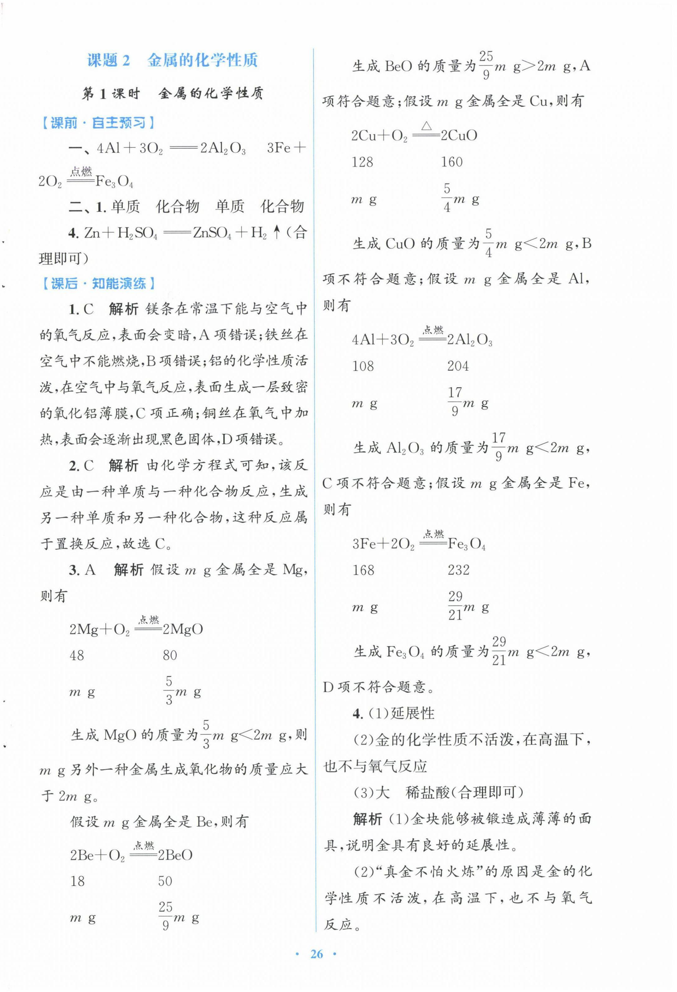 2025年同步测控优化设计九年级化学下册人教版福建专版 第2页
