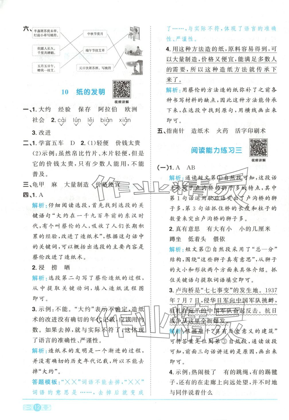 2025年阳光同学课时优化作业三年级语文下册人教版湖南专版&nbsp;第12页