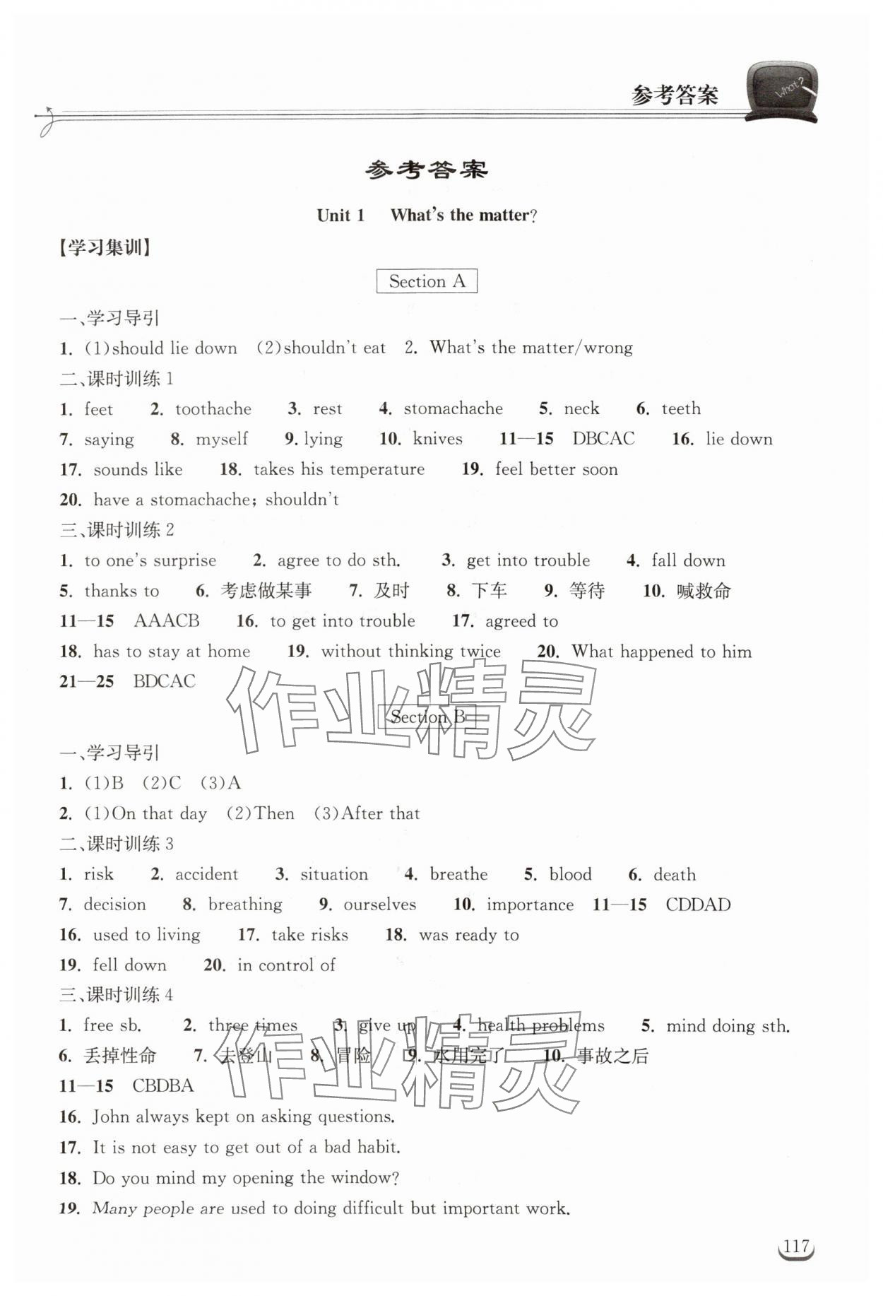 2024年長江作業(yè)本同步練習(xí)冊八年級英語下冊人教版 第1頁