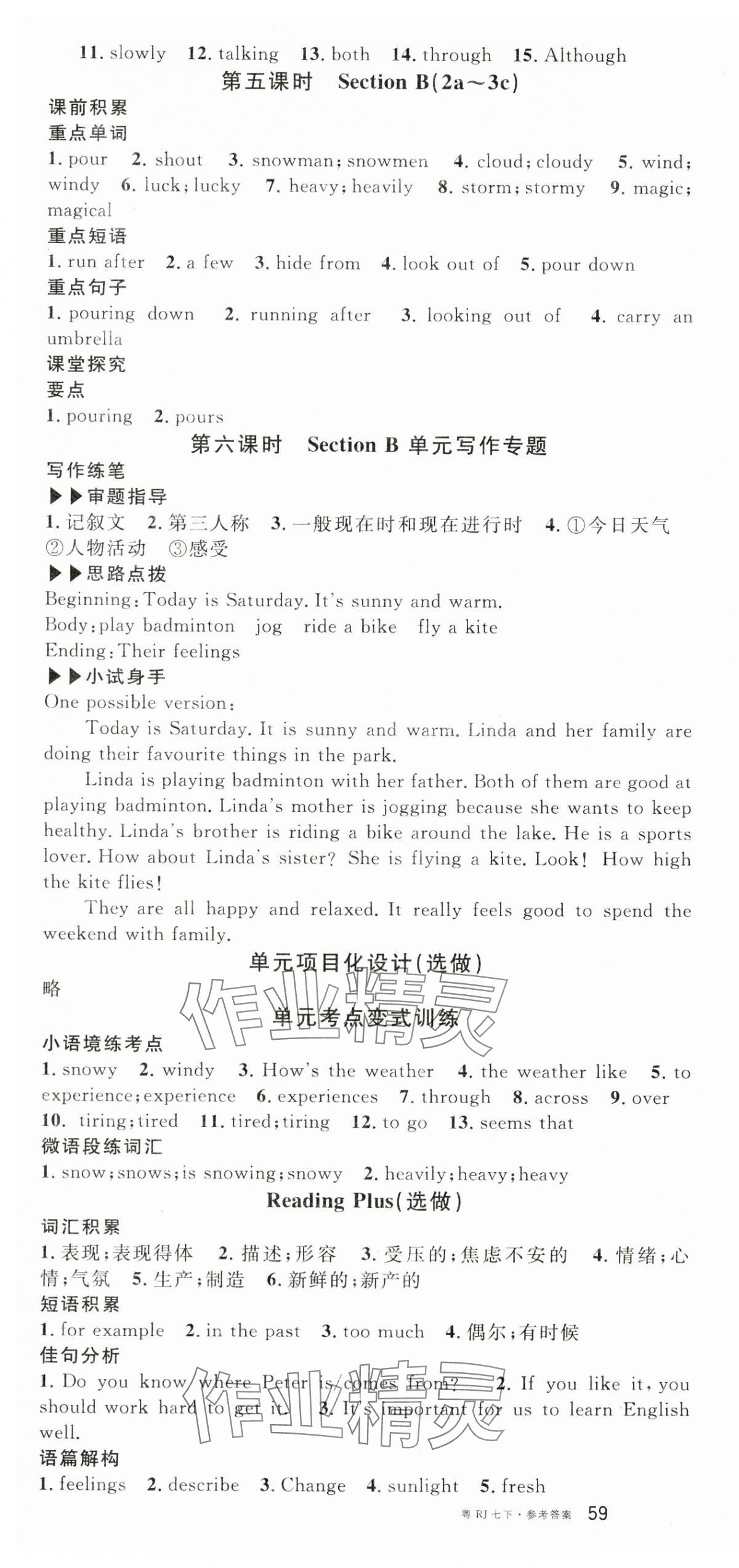 2025年名校課堂七年級英語3下冊人教版廣東專版 參考答案第16頁