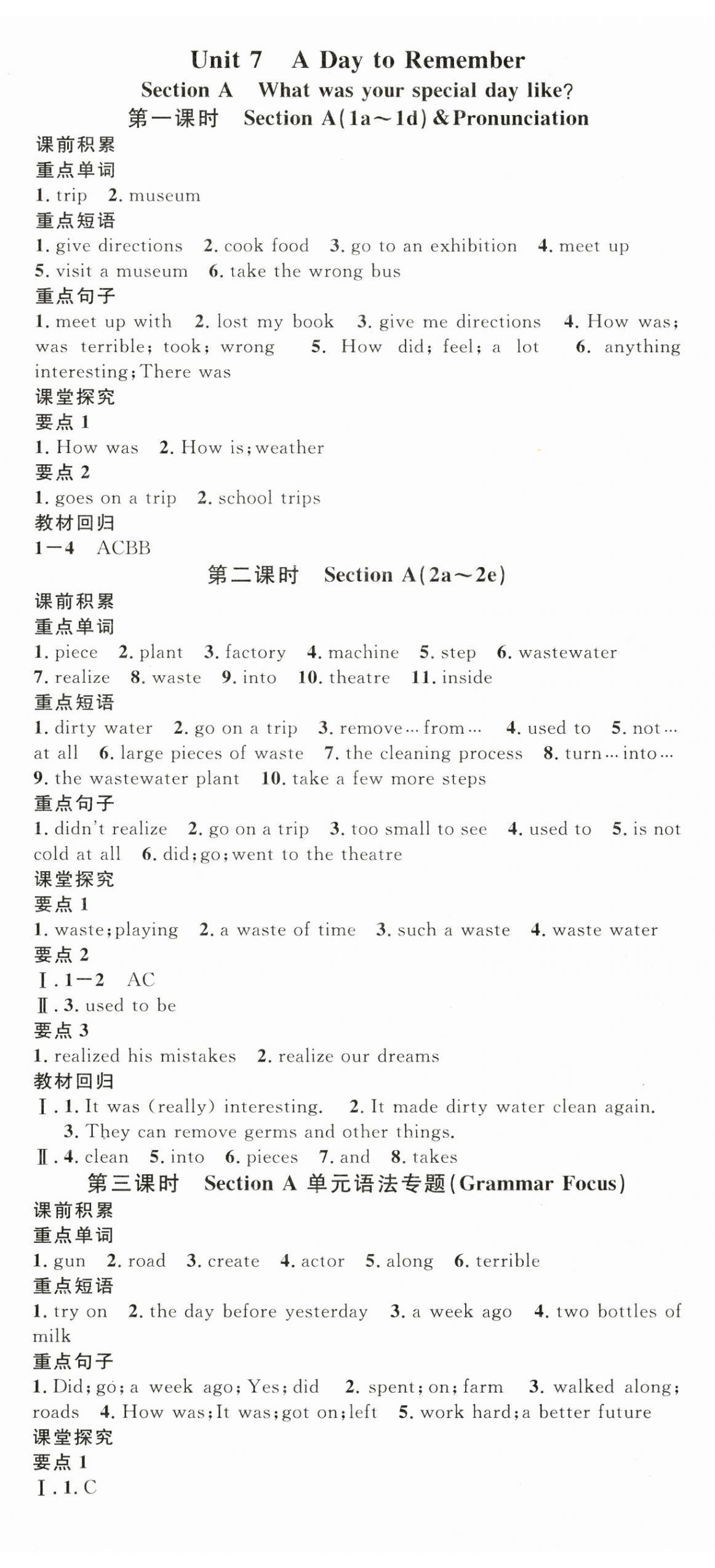 2025年名校課堂七年級英語3下冊人教版廣東專版 參考答案第17頁