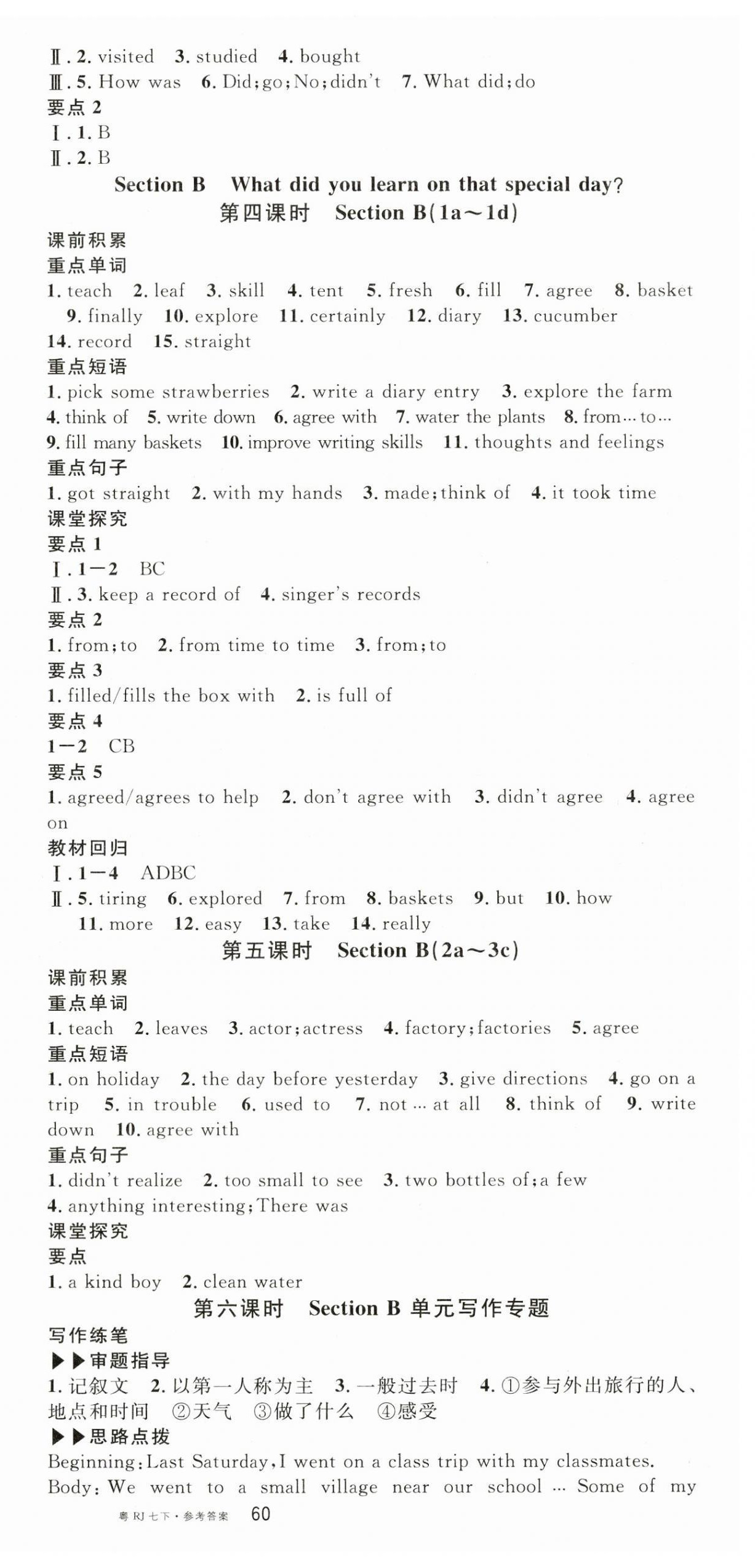 2025年名校課堂七年級英語3下冊人教版廣東專版 參考答案第18頁