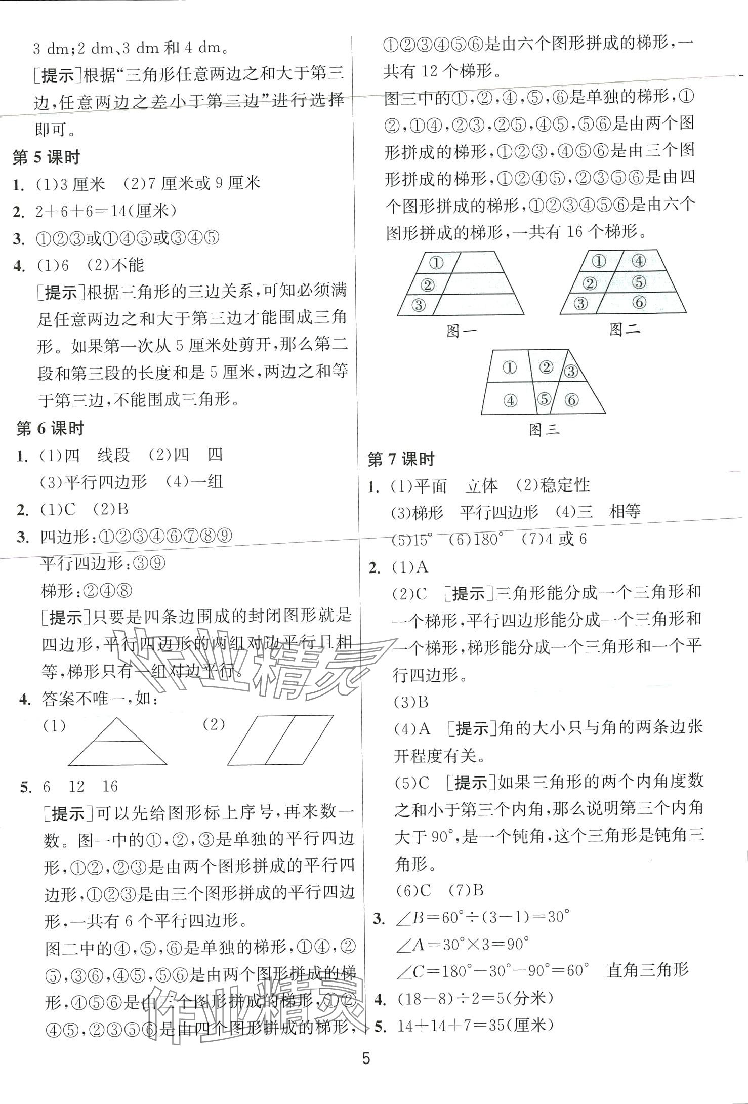 2024年1课3练江苏人民出版社四年级数学下册北师大版 第5页