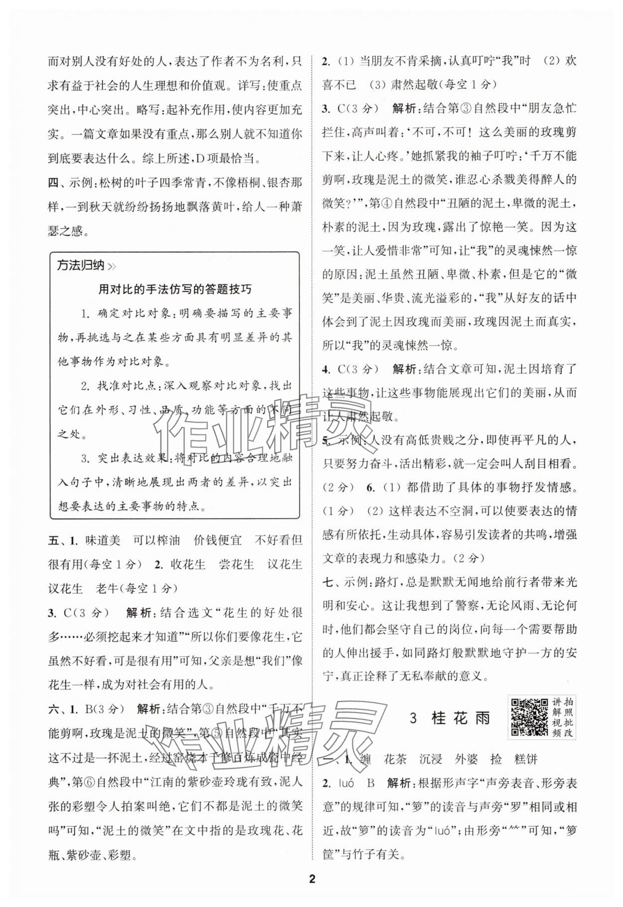 2025年拔尖特训五年级语文上册人教版江苏专版 第2页