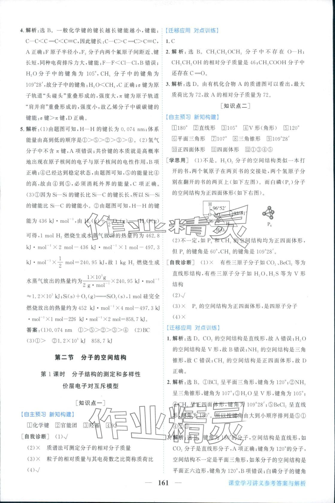 2025年新坐标同步练习高中化学选择性必修第二册人教版青海专版 第13页