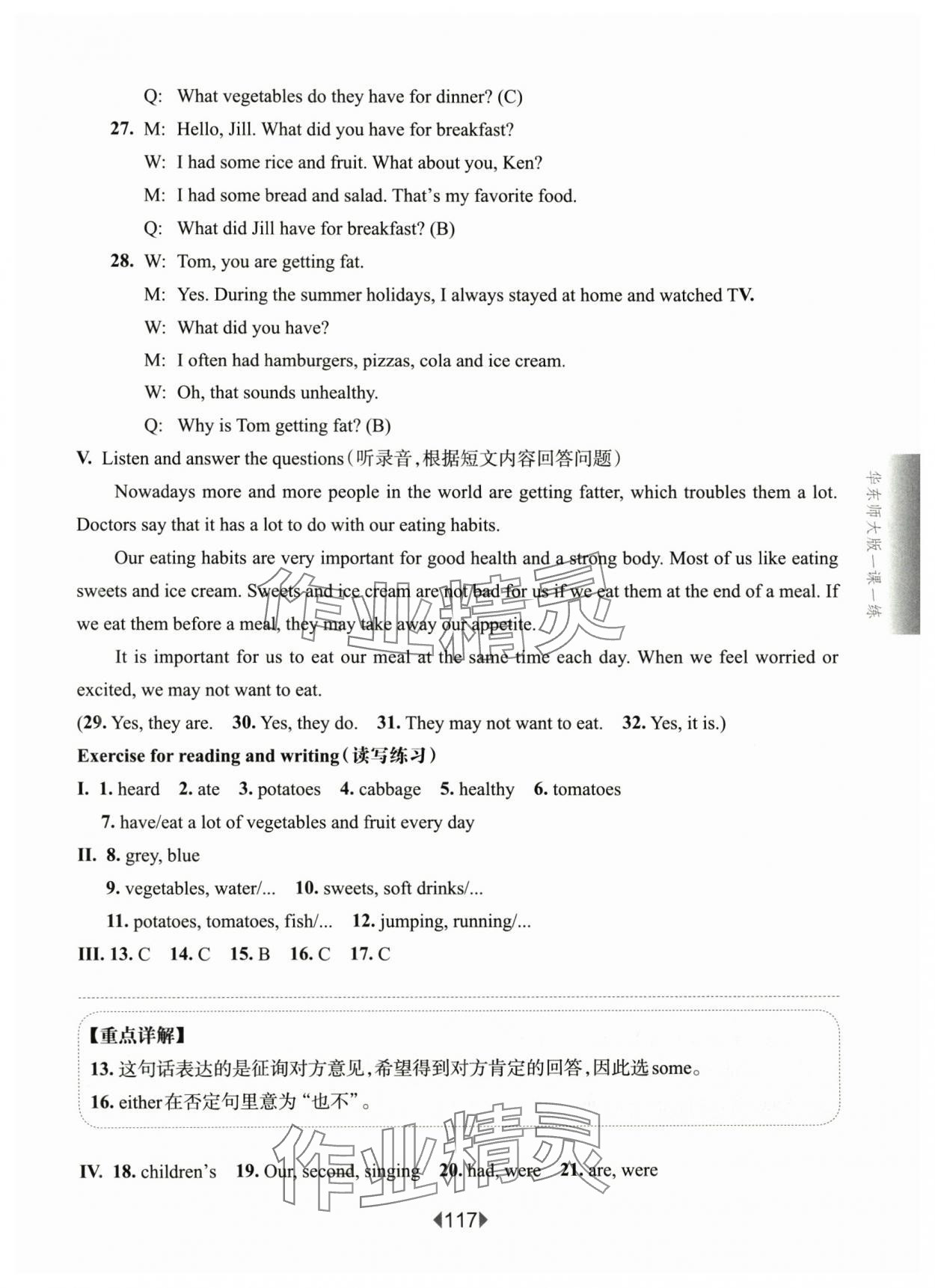 2025年華東師大版一課一練五年級英語下冊滬教版五四制 參考答案第13頁