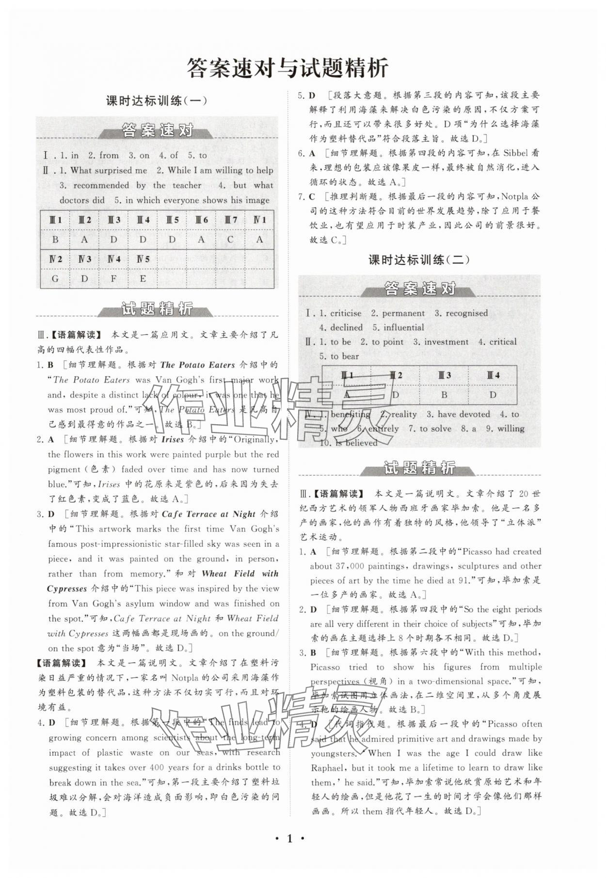 2025年同步練習(xí)冊分層檢測卷高中英語選擇性必修第三冊人教版 參考答案第1頁