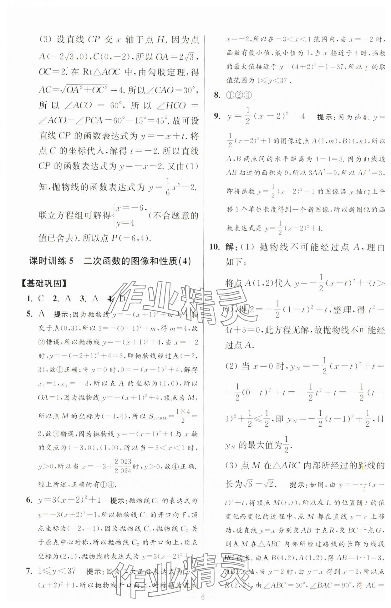 2025年小題狂做九年級(jí)數(shù)學(xué)下冊蘇科版提優(yōu)版 第6頁