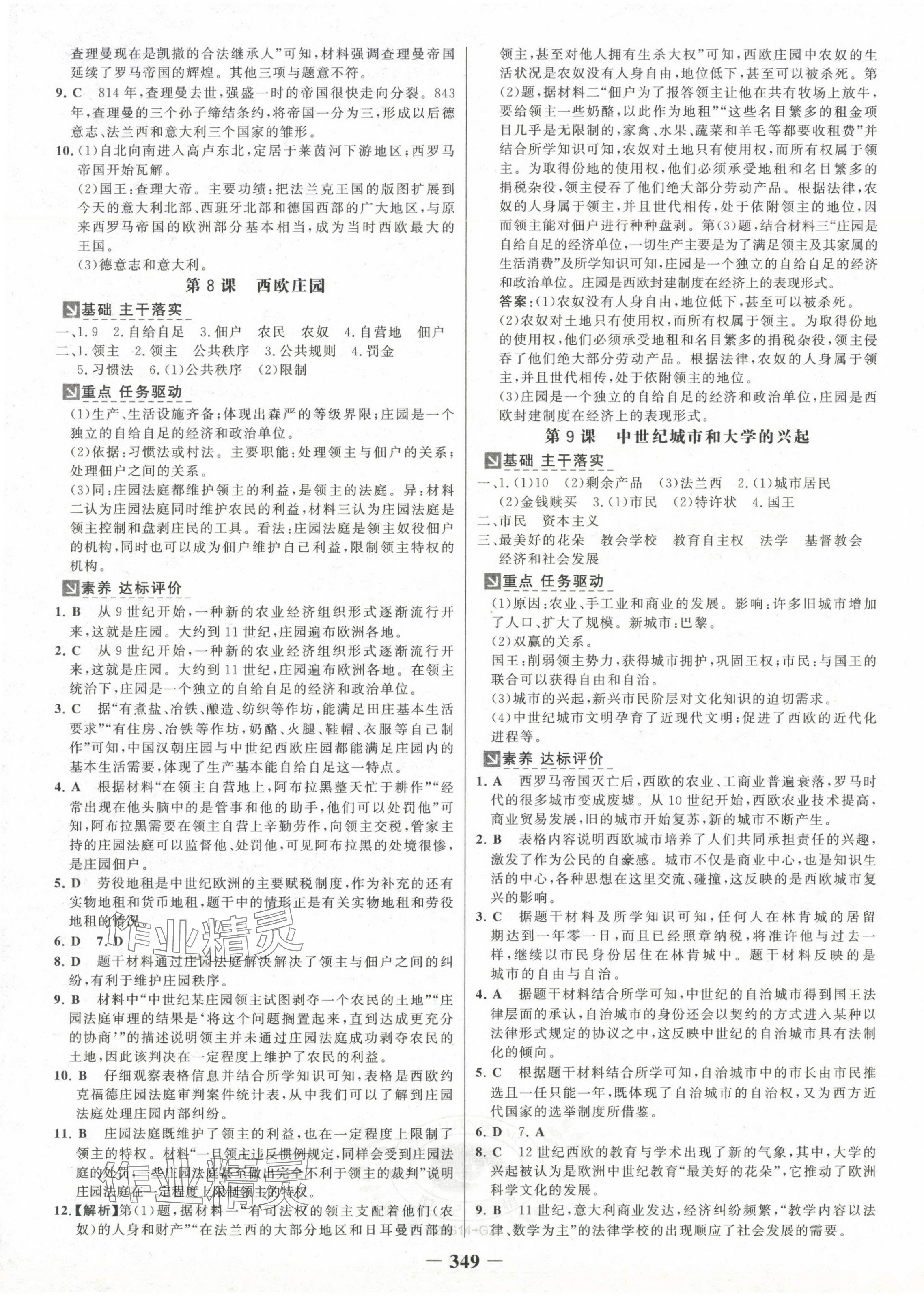 2024年世紀(jì)金榜金榜學(xué)案九年級歷史全一冊人教版廣州專版 第5頁